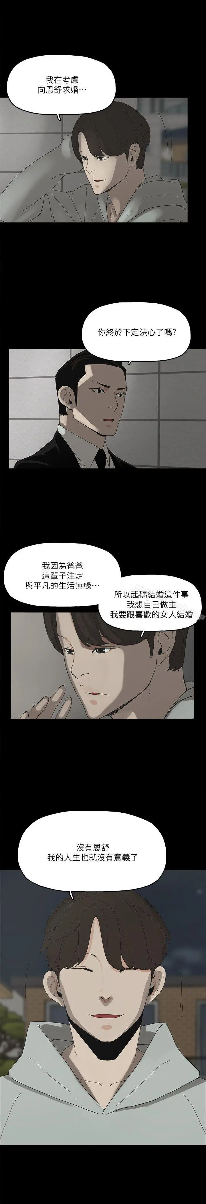 金钱与女人 - 第1话-继承人的女人们 - page 28
