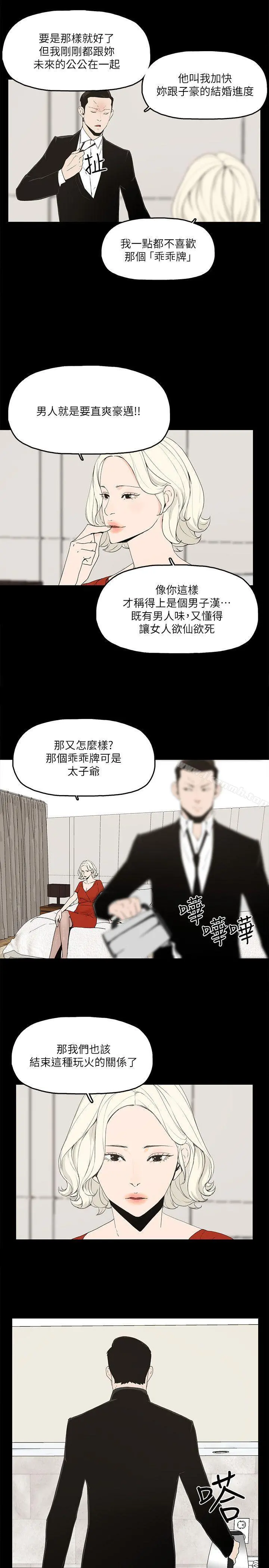 金钱与女人 - 第1话-继承人的女人们 - page 38
