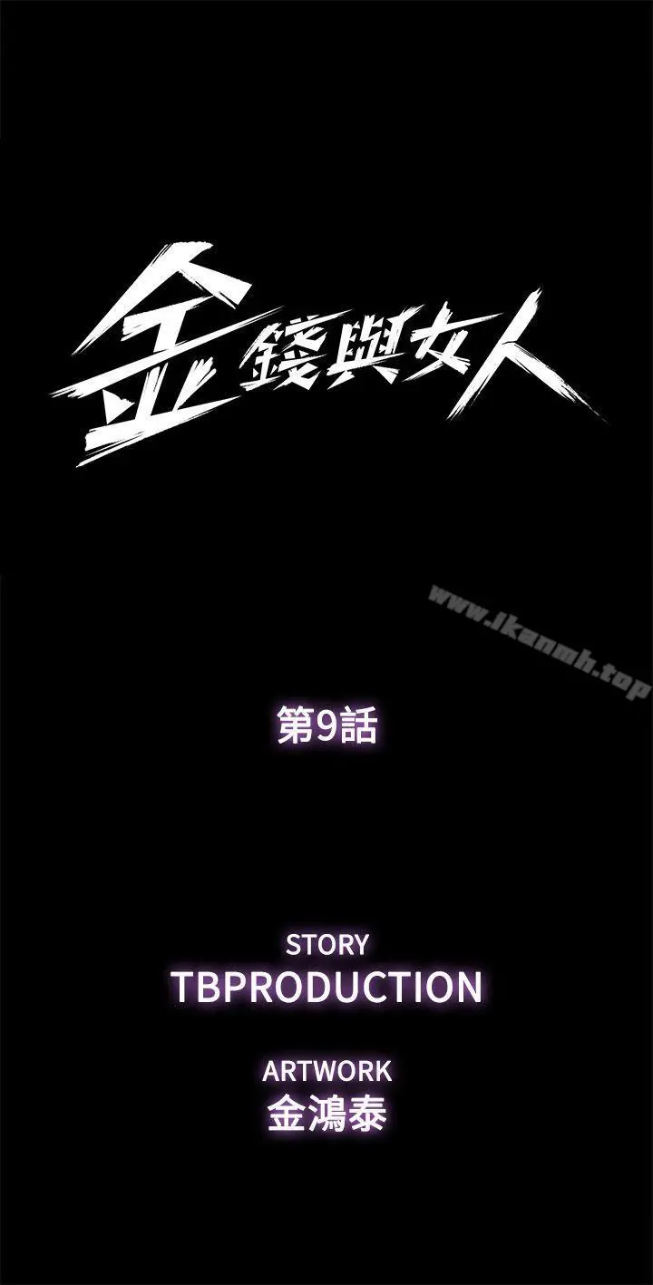 金钱与女人 - 第9话-献出初夜 - page 4