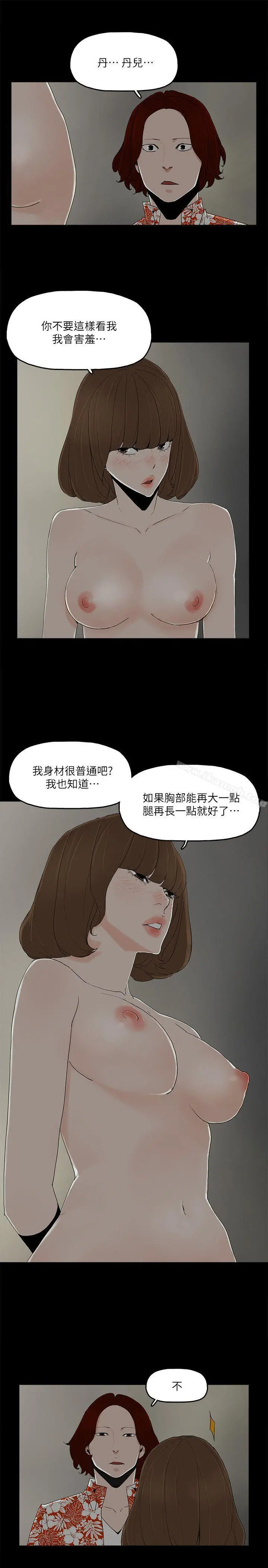 金钱与女人 - 第9话-献出初夜 - page 5
