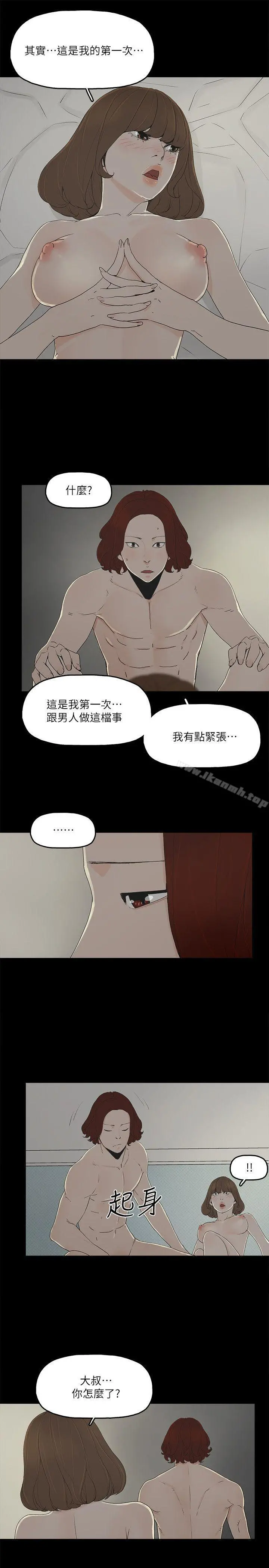 金钱与女人 - 第9话-献出初夜 - page 21