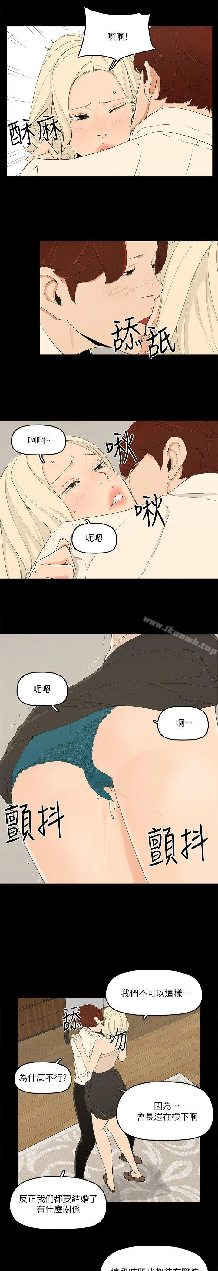 金钱与女人 - 第13话-浑身发烫 - page 8