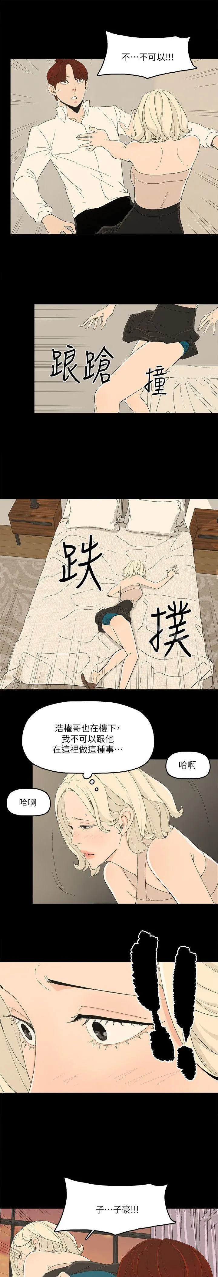 金钱与女人 - 第13话-浑身发烫 - page 10