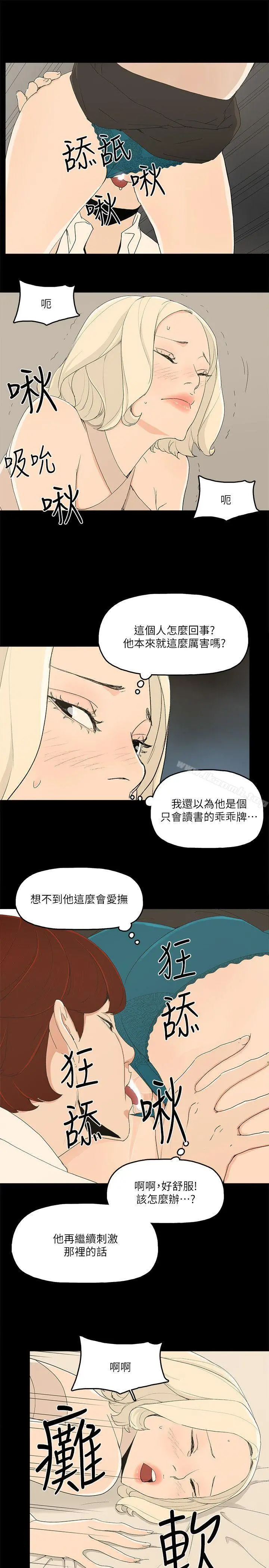 金钱与女人 - 第13话-浑身发烫 - page 12