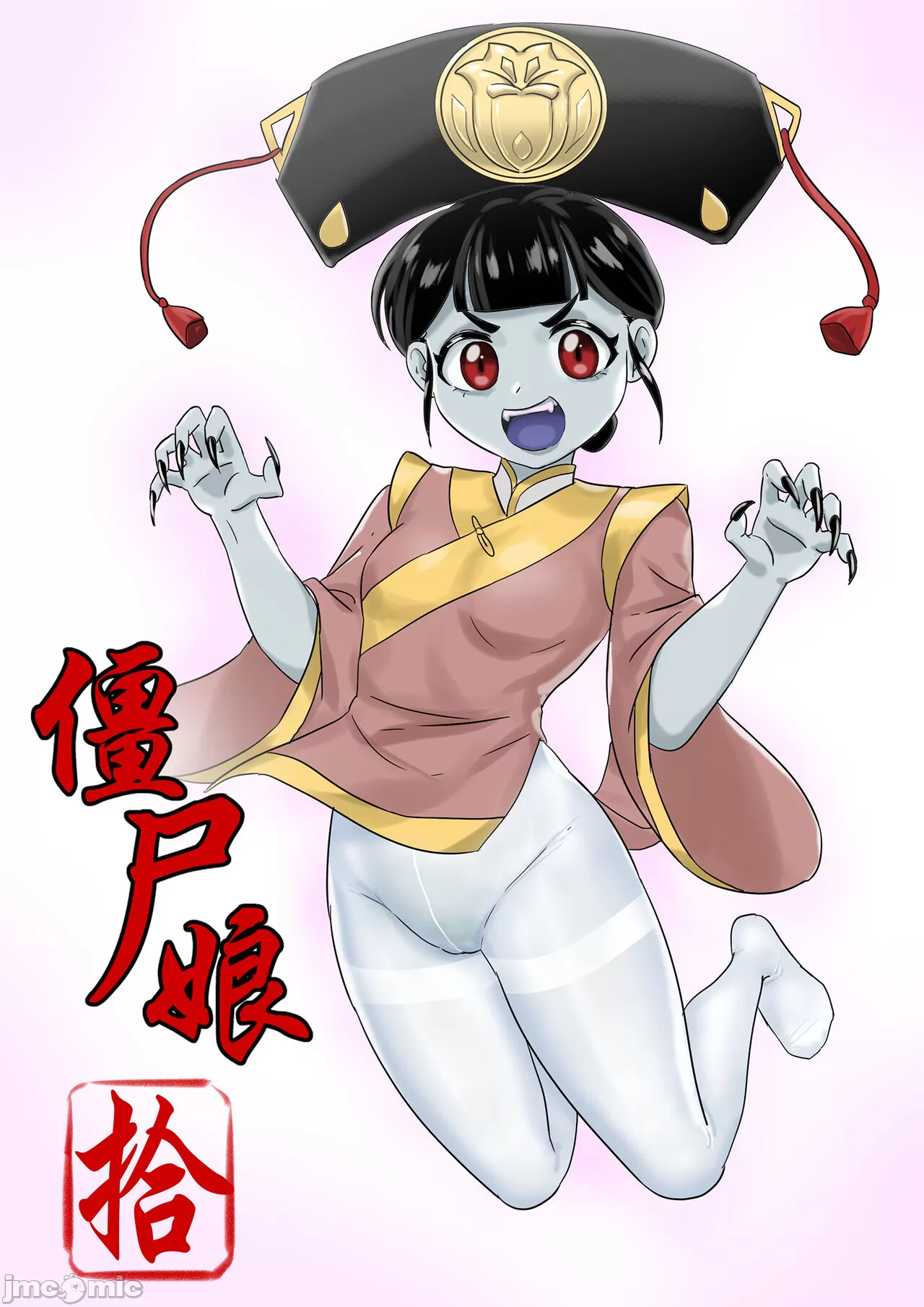 [skyzen]僵尸娘1-9+番外篇 - 开始阅读 - page 1