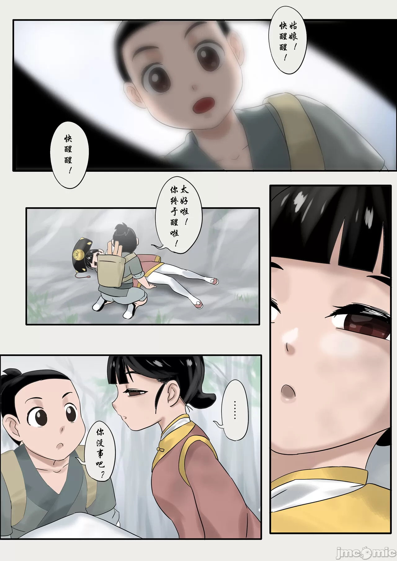 [skyzen]僵尸娘1-9+番外篇 - 开始阅读 - page 2