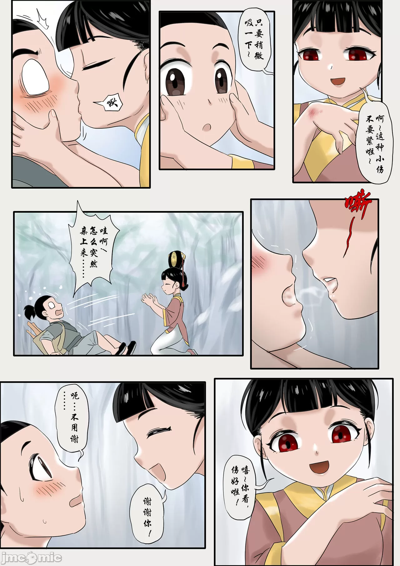 [skyzen]僵尸娘1-9+番外篇 - 开始阅读 - page 4