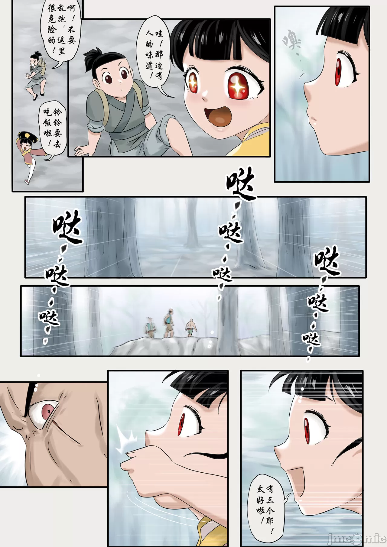[skyzen]僵尸娘1-9+番外篇 - 开始阅读 - page 5