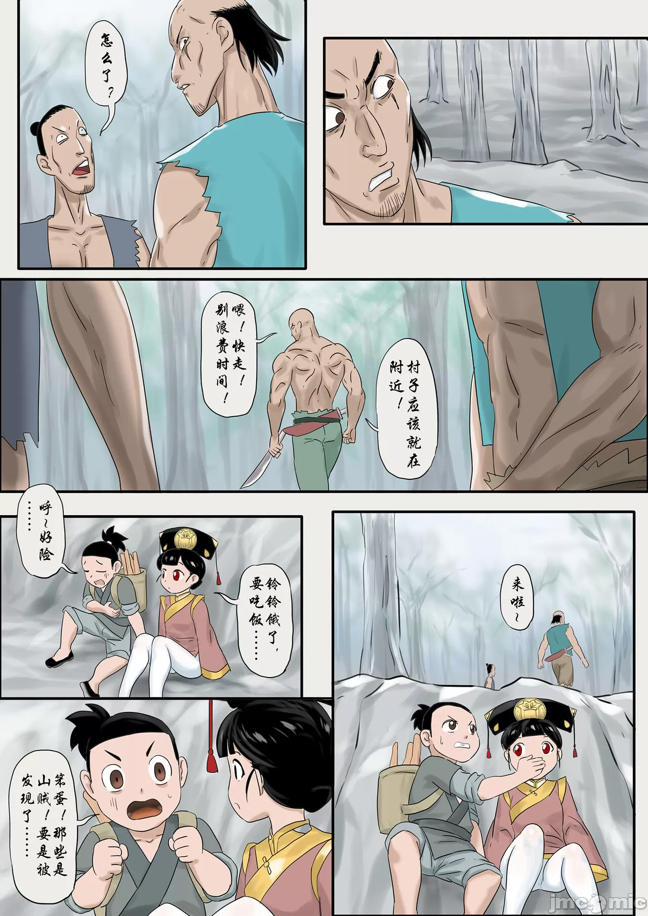 [skyzen]僵尸娘1-9+番外篇 - 开始阅读 - page 6