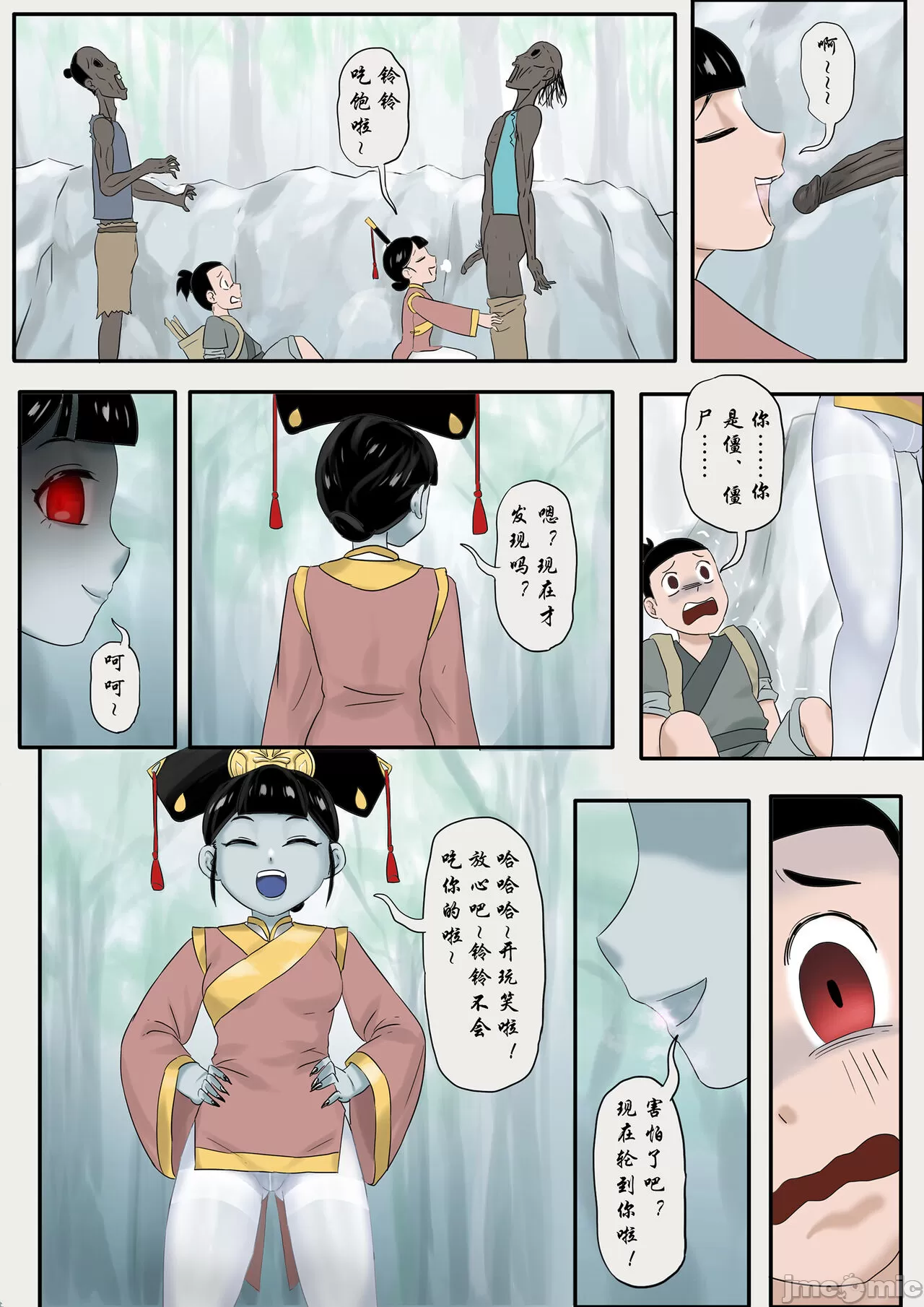 [skyzen]僵尸娘1-9+番外篇 - 开始阅读 - page 11