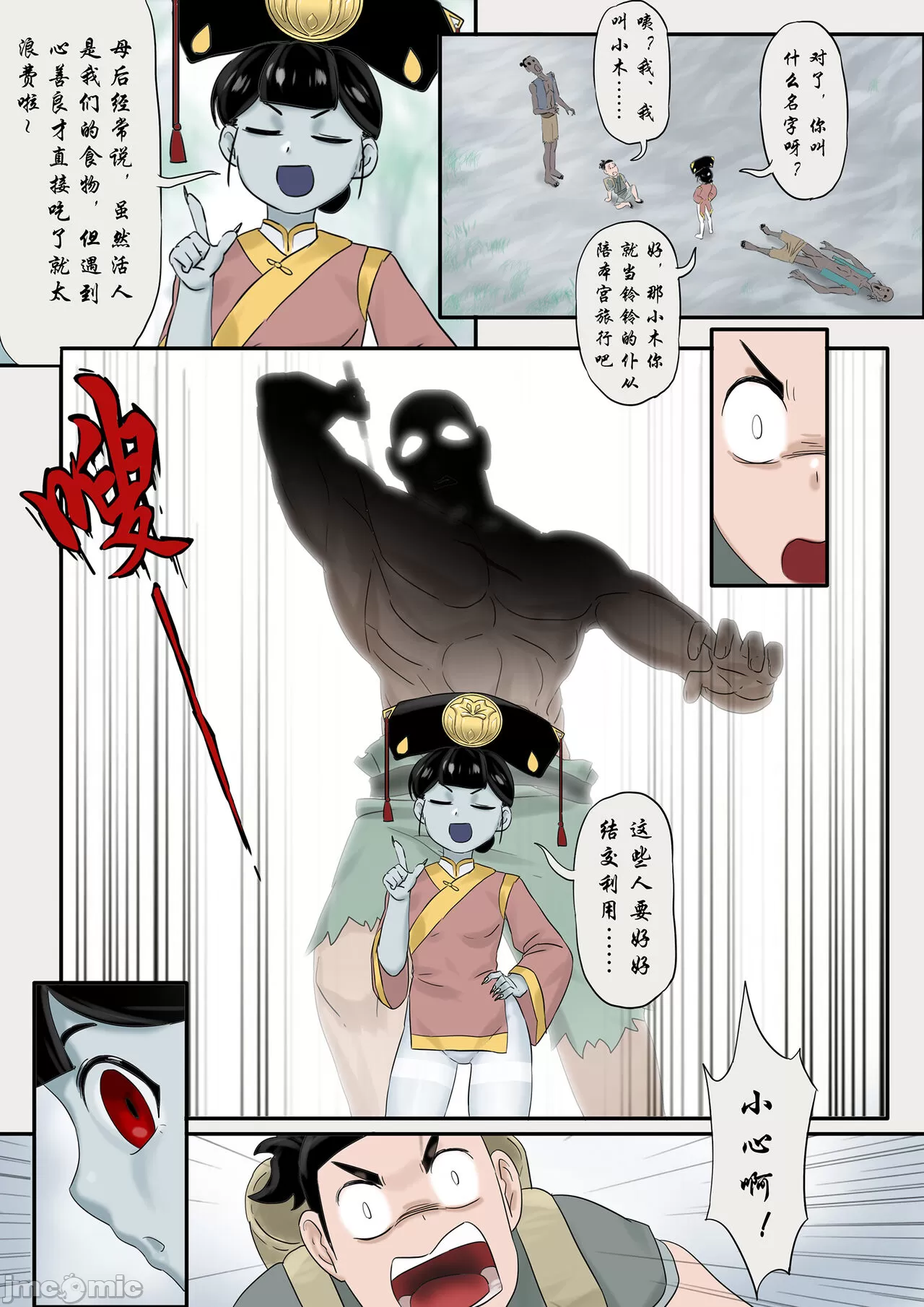 [skyzen]僵尸娘1-9+番外篇 - 开始阅读 - page 12