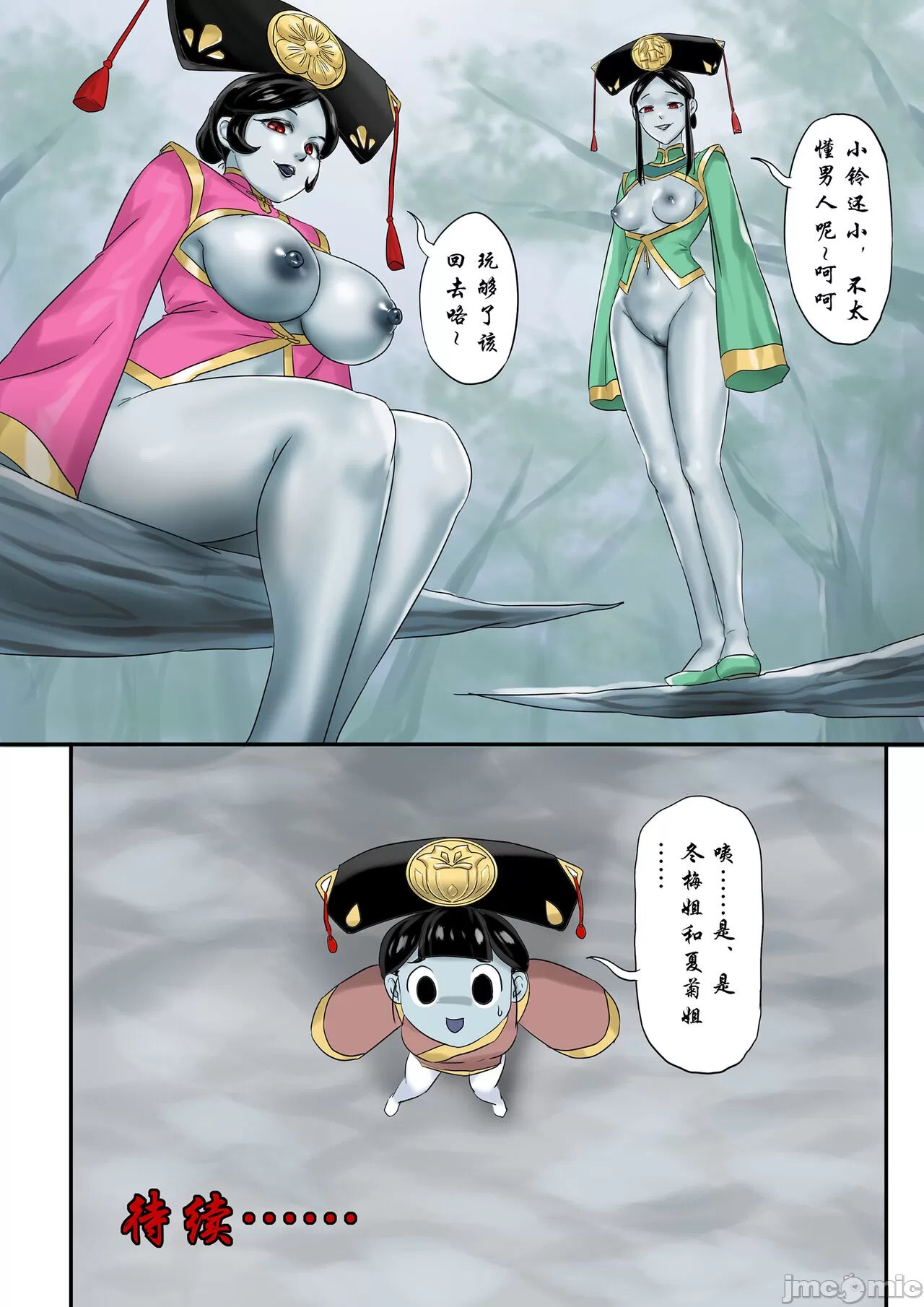 [skyzen]僵尸娘1-9+番外篇 - 开始阅读 - page 20