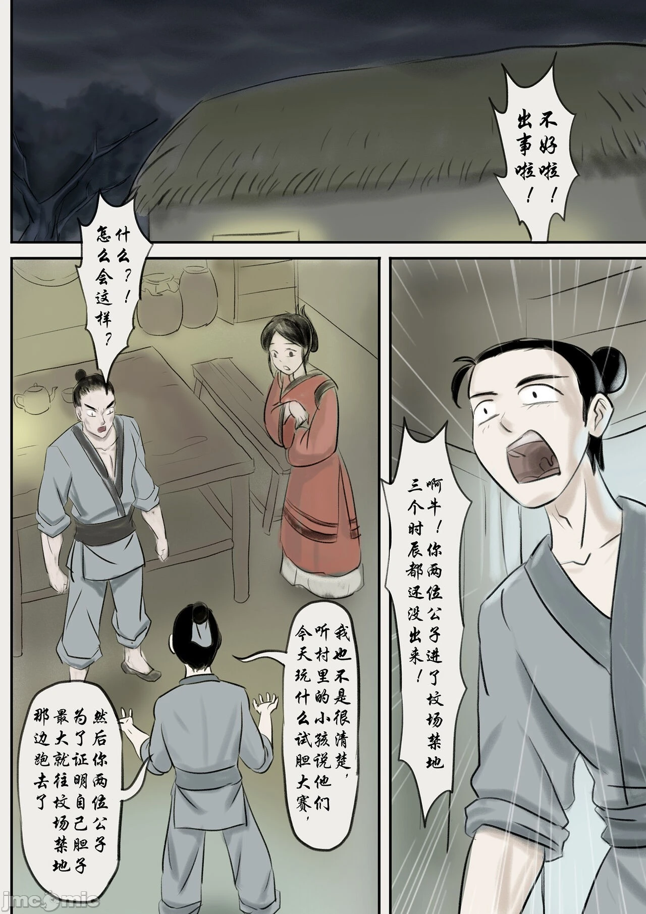 [skyzen]僵尸娘1-9+番外篇 - 全篇 - page 10
