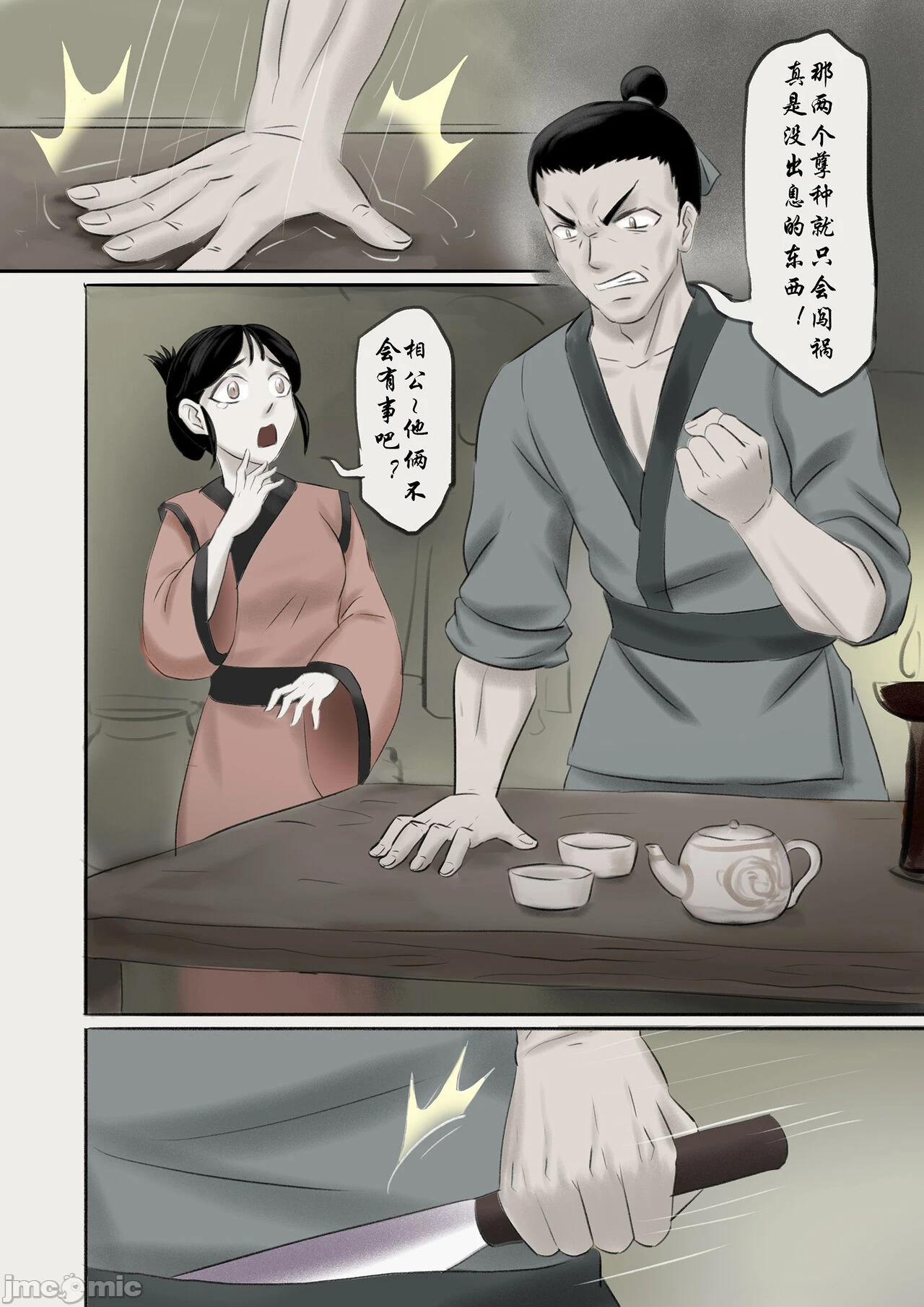 [skyzen]僵尸娘1-9+番外篇 - 全篇 - page 11