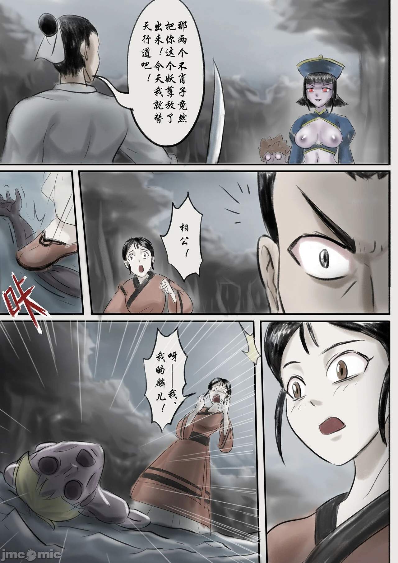 [skyzen]僵尸娘1-9+番外篇 - 全篇 - page 15