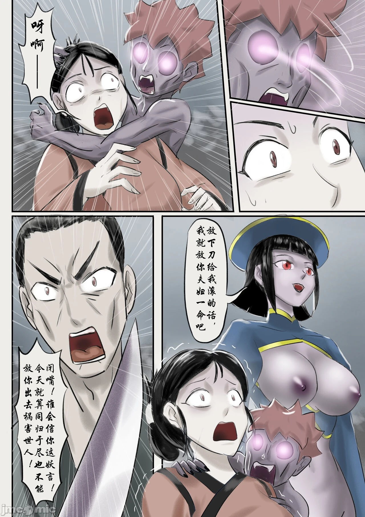 [skyzen]僵尸娘1-9+番外篇 - 全篇 - page 18