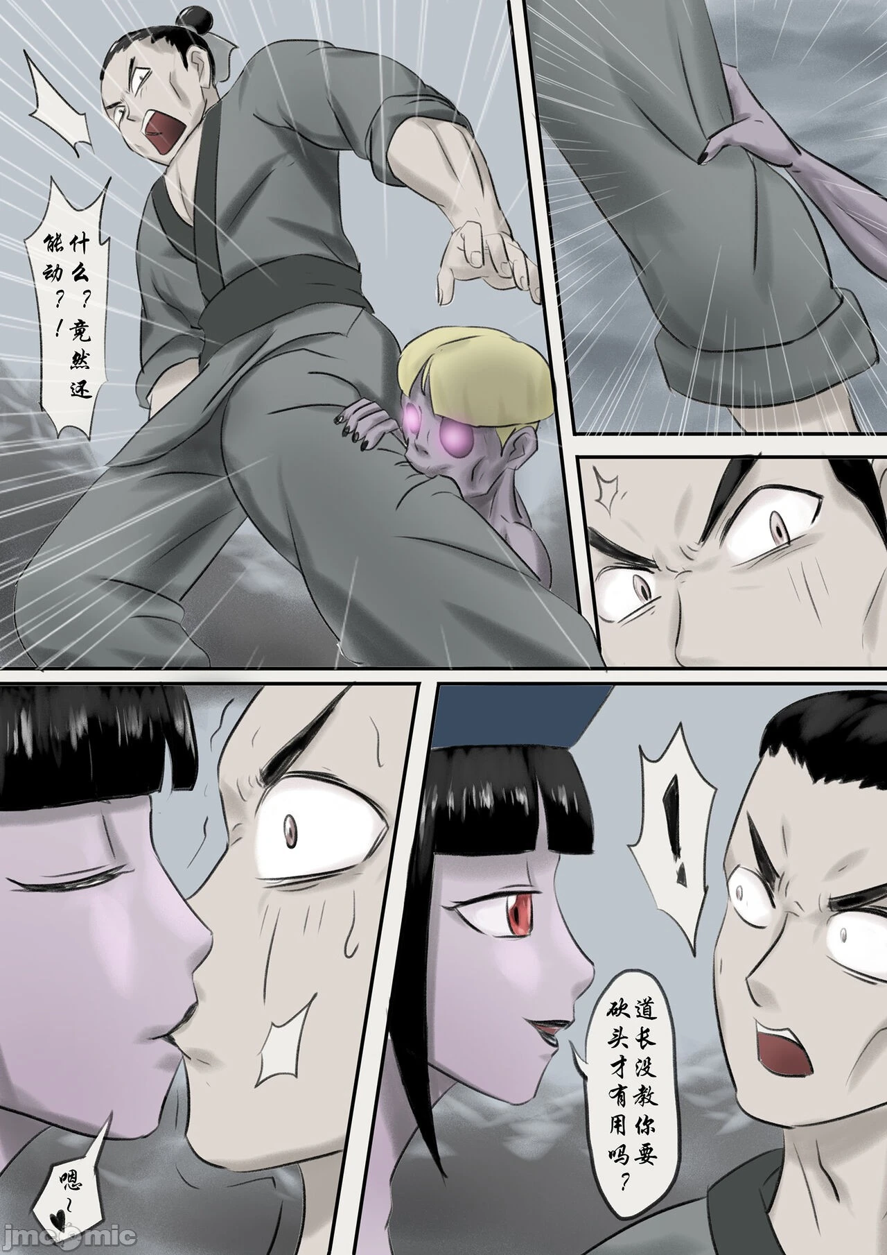 [skyzen]僵尸娘1-9+番外篇 - 全篇 - page 19