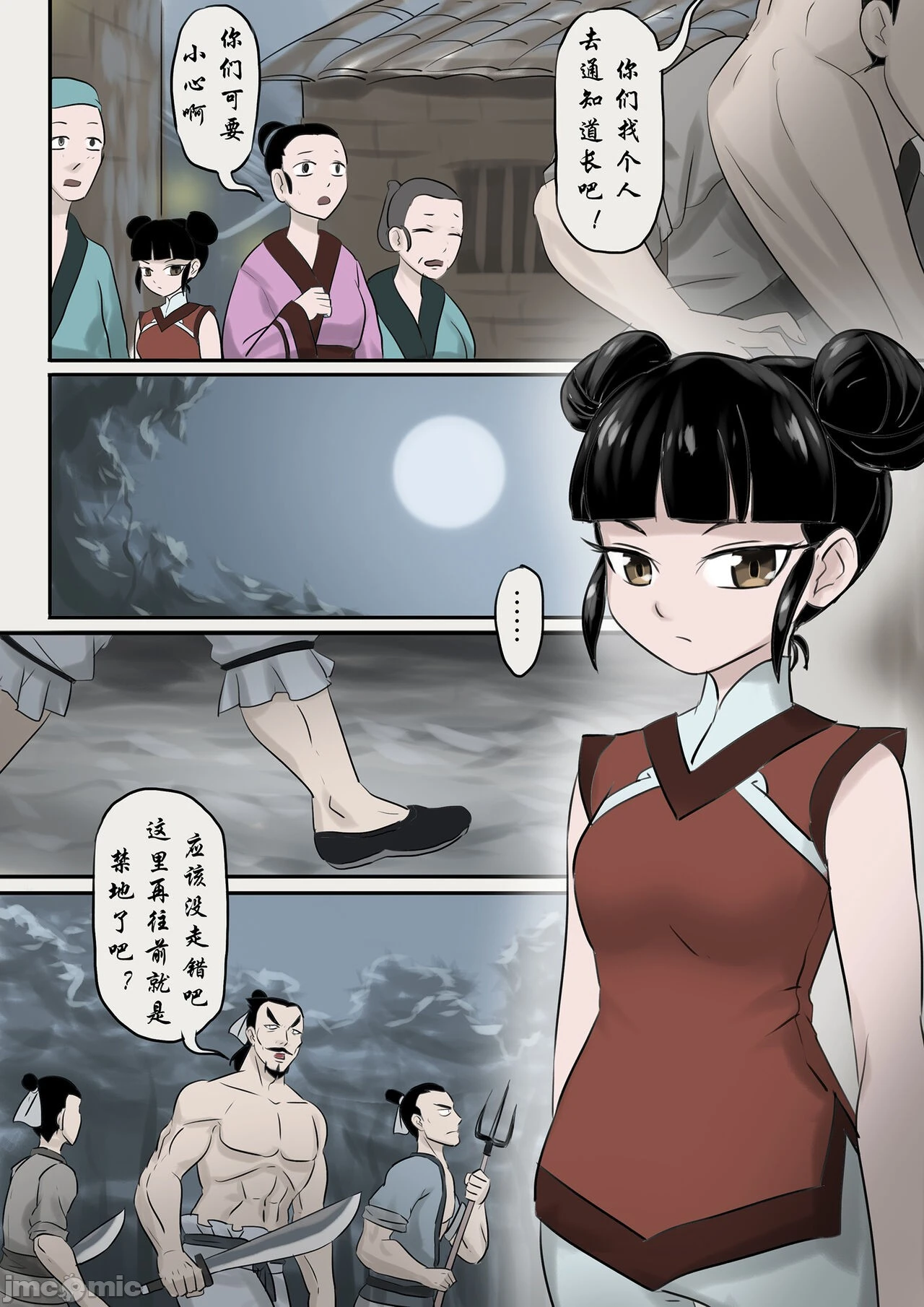 [skyzen]僵尸娘1-9+番外篇 - 全篇 - page 34