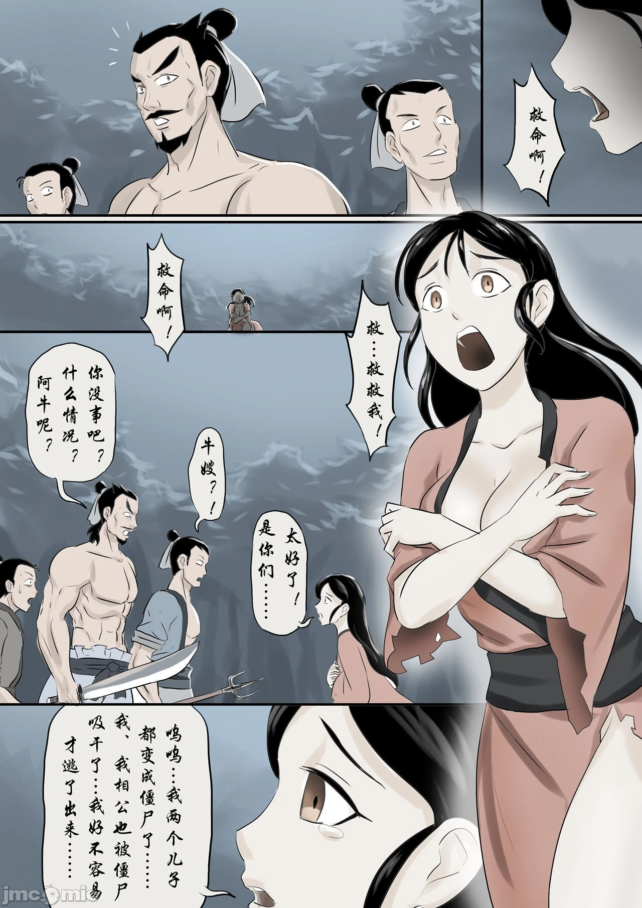[skyzen]僵尸娘1-9+番外篇 - 全篇 - page 35