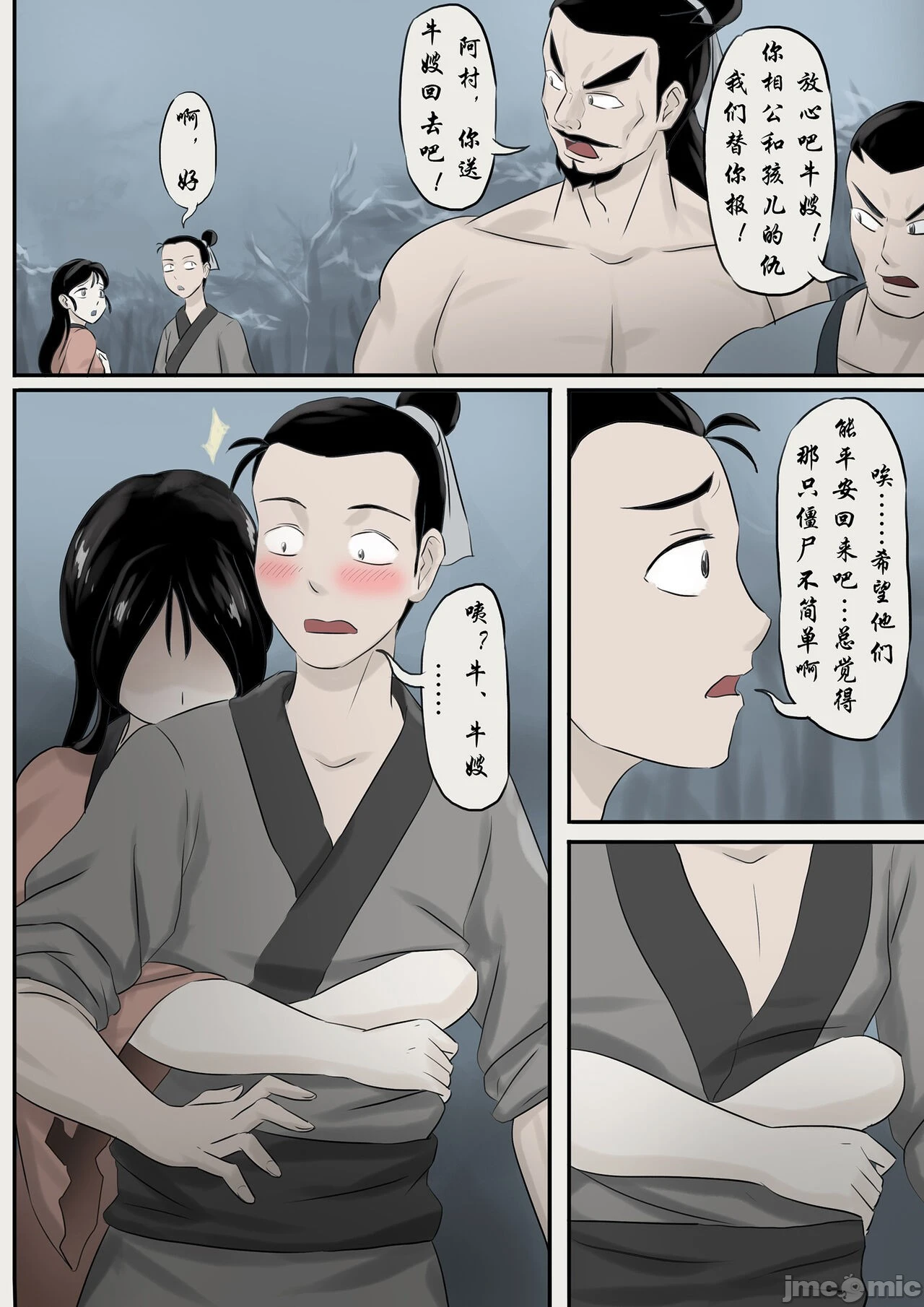 [skyzen]僵尸娘1-9+番外篇 - 全篇 - page 36