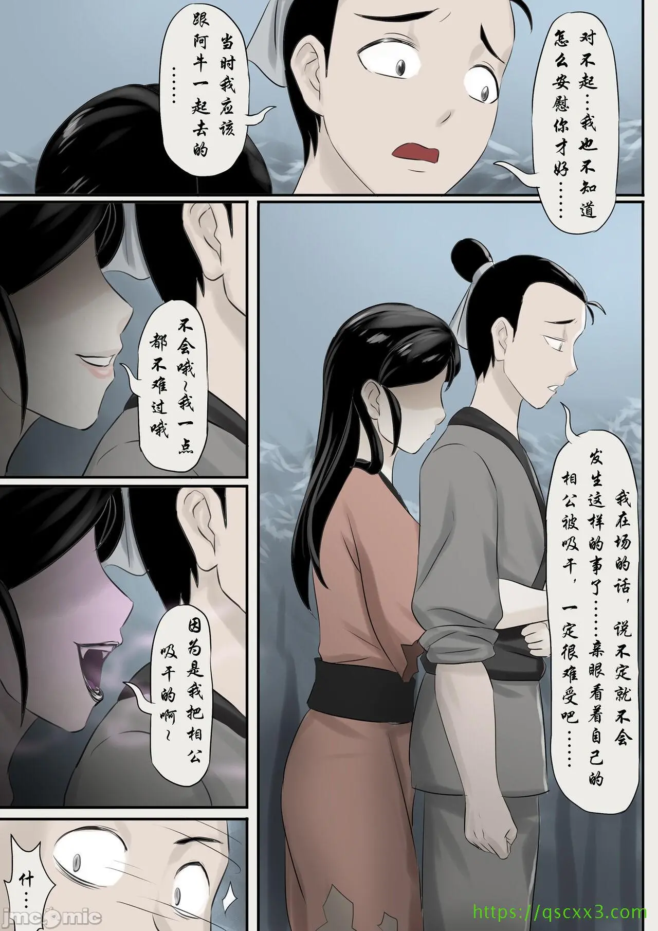 [skyzen]僵尸娘1-9+番外篇 - 全篇 - page 37