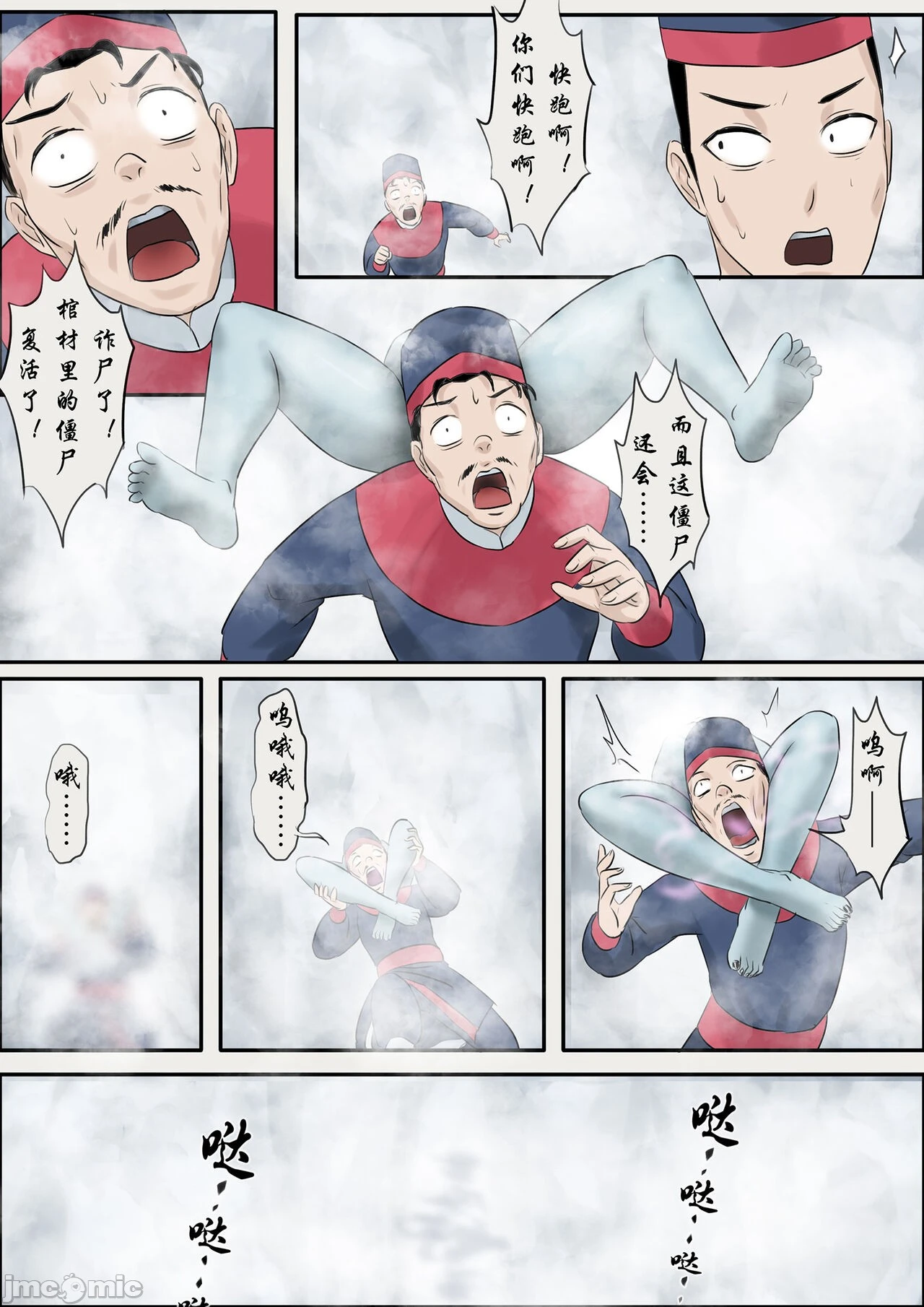 [skyzen]僵尸娘1-9+番外篇 - 全篇 - page 74
