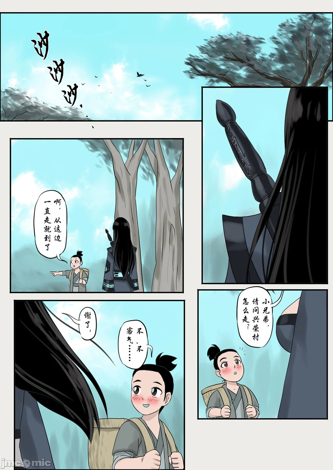 [skyzen]僵尸娘1-9+番外篇 - 全篇 - page 83