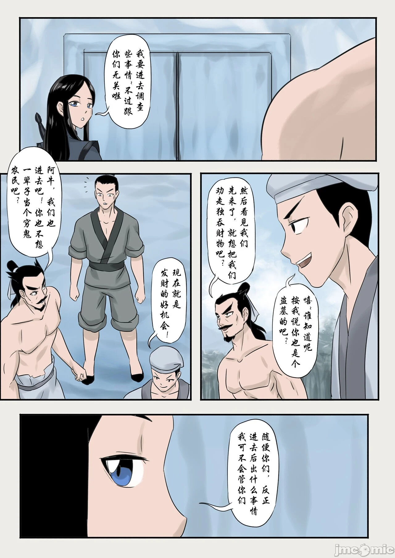 [skyzen]僵尸娘1-9+番外篇 - 全篇 - page 86