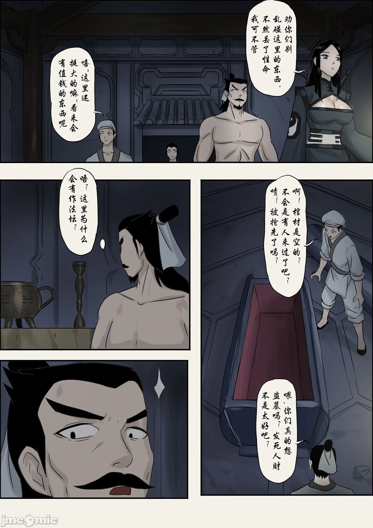 [skyzen]僵尸娘1-9+番外篇 - 全篇 - page 88
