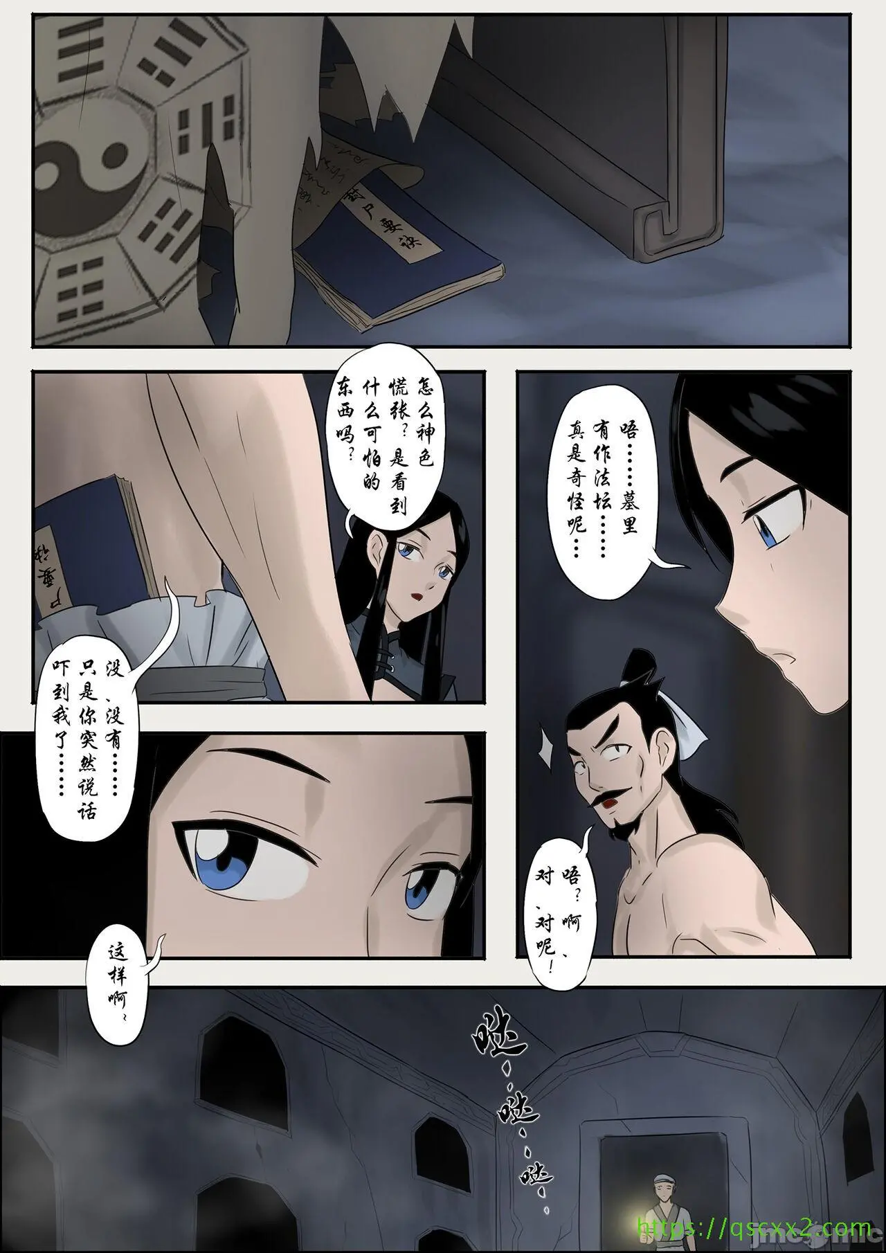 [skyzen]僵尸娘1-9+番外篇 - 全篇 - page 89