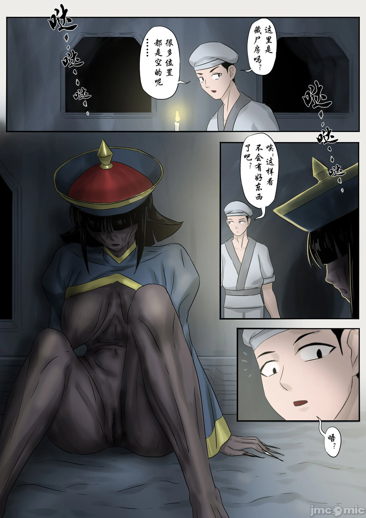 [skyzen]僵尸娘1-9+番外篇 - 全篇 - page 90