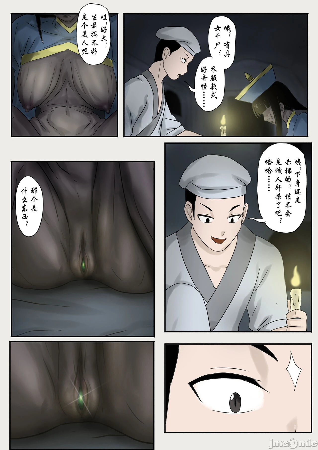 [skyzen]僵尸娘1-9+番外篇 - 全篇 - page 91