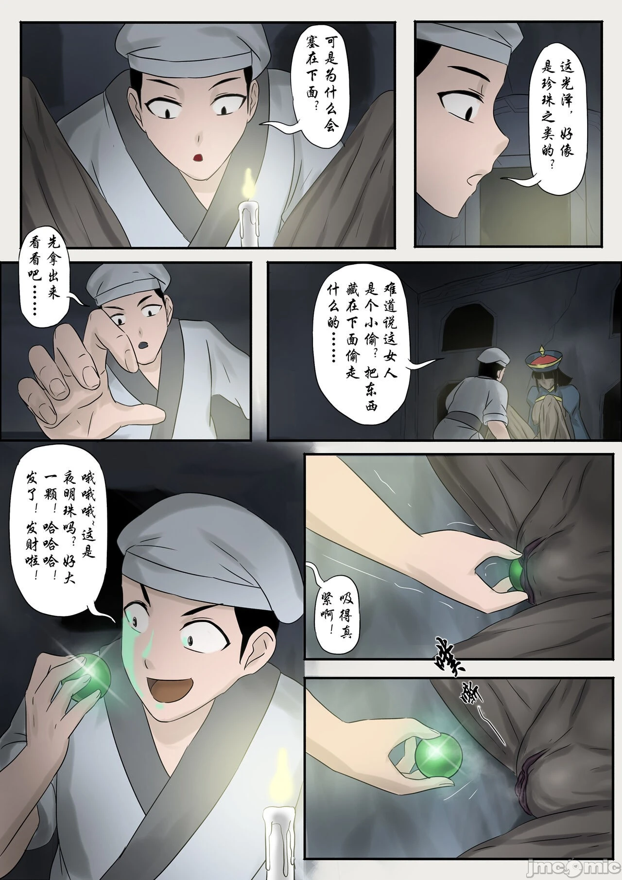 [skyzen]僵尸娘1-9+番外篇 - 全篇 - page 92