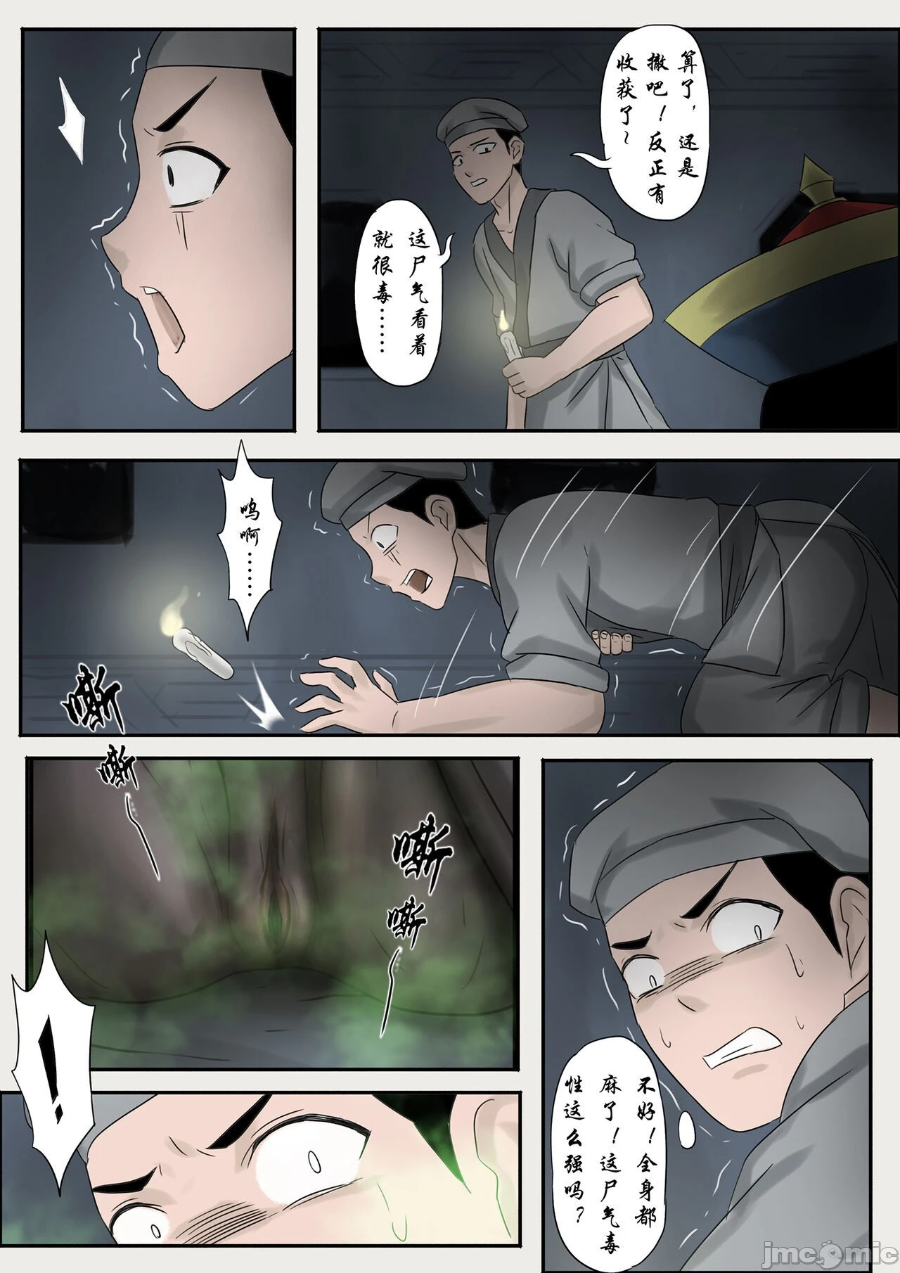 [skyzen]僵尸娘1-9+番外篇 - 全篇 - page 94