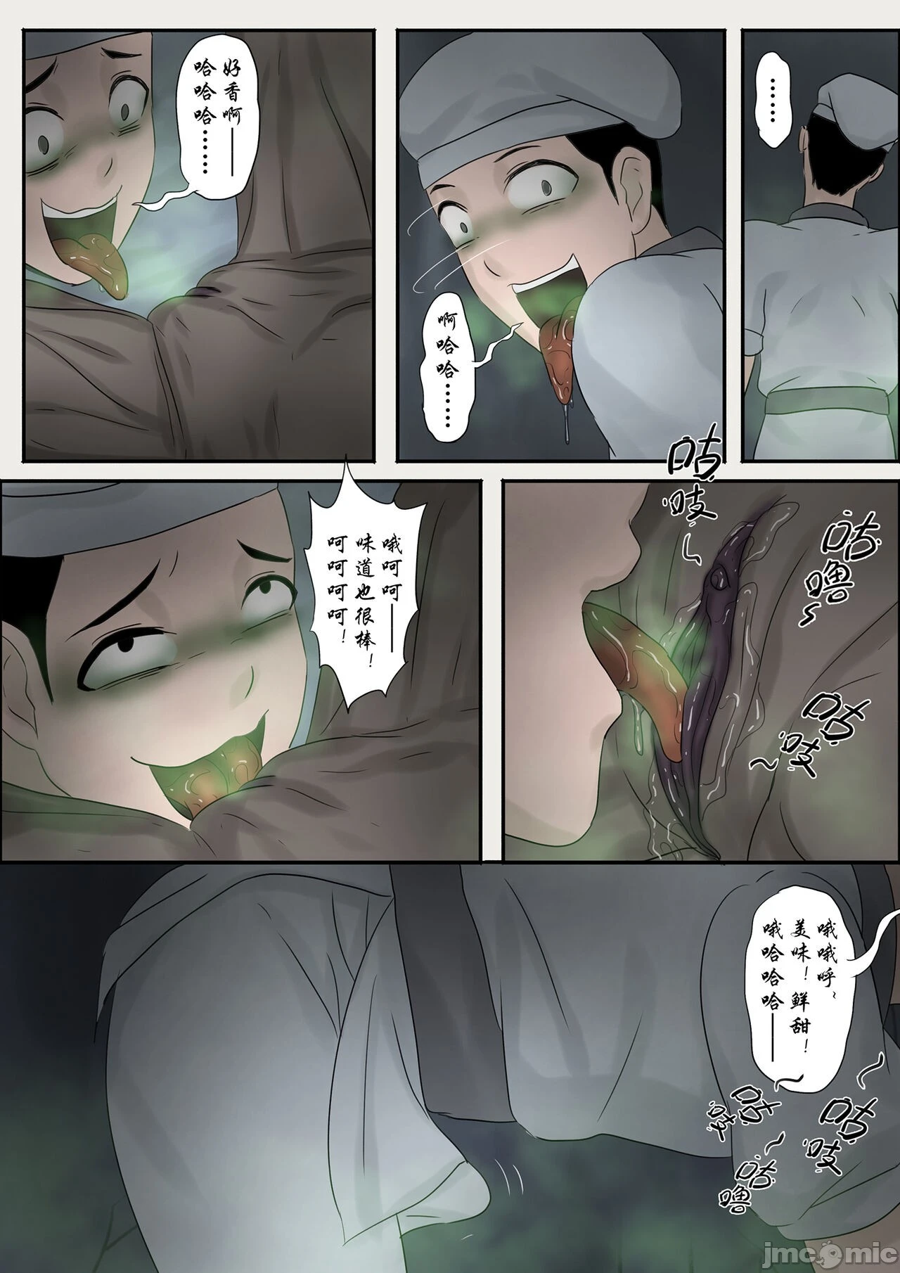[skyzen]僵尸娘1-9+番外篇 - 全篇 - page 96