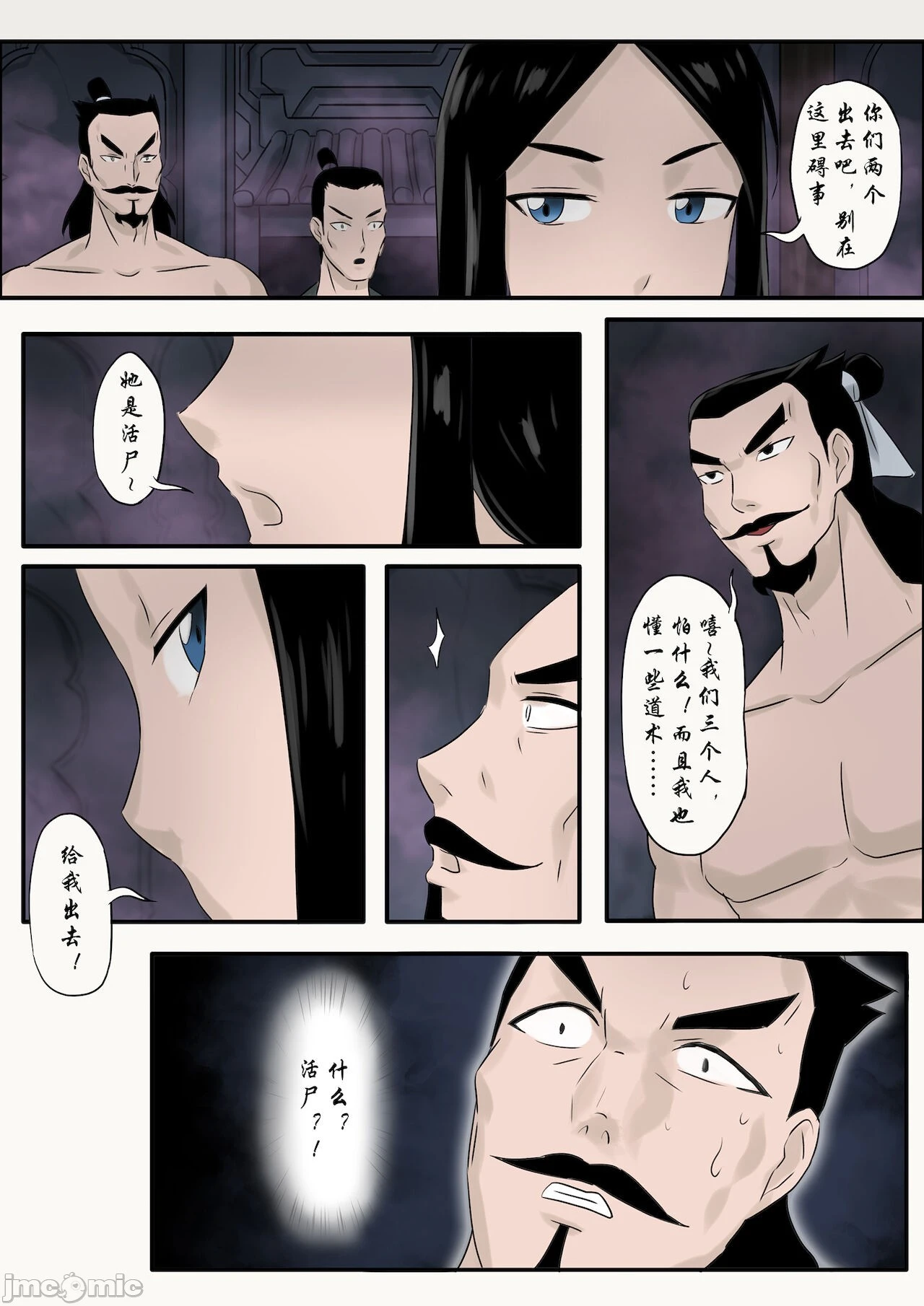 [skyzen]僵尸娘1-9+番外篇 - 全篇 - page 110