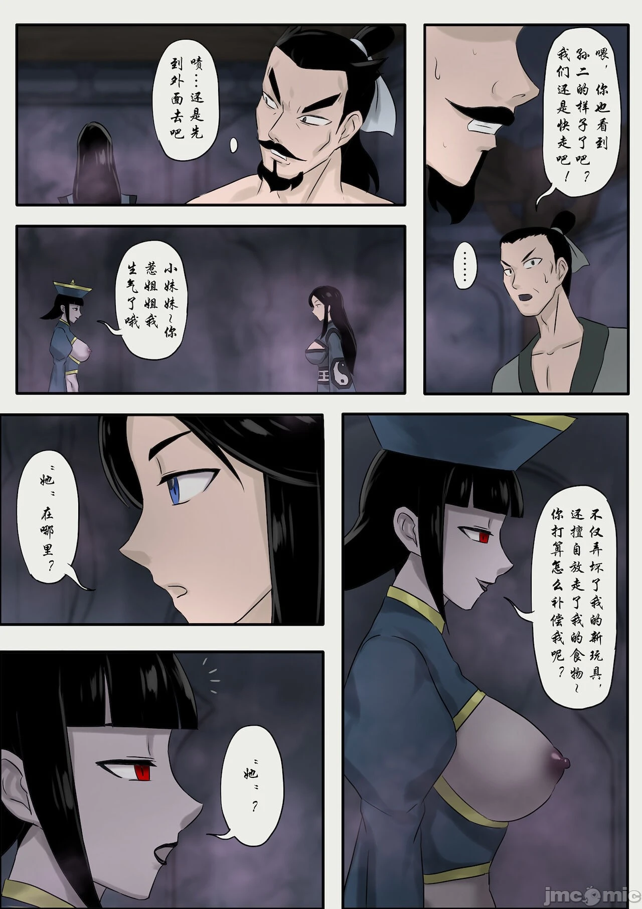 [skyzen]僵尸娘1-9+番外篇 - 全篇 - page 111