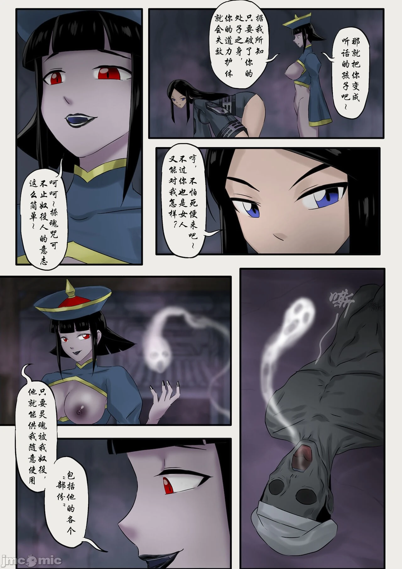[skyzen]僵尸娘1-9+番外篇 - 全篇 - page 115