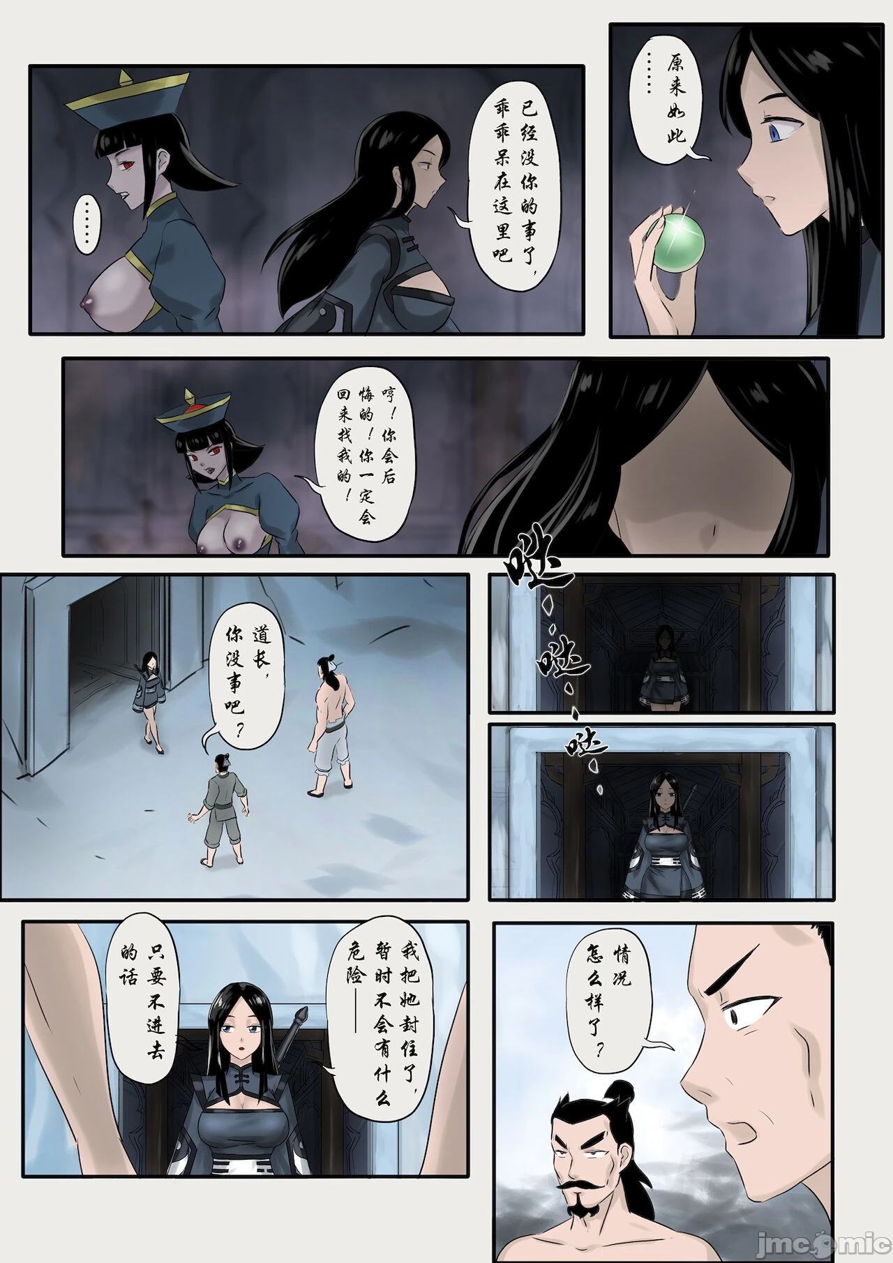 [skyzen]僵尸娘1-9+番外篇 - 全篇 - page 120