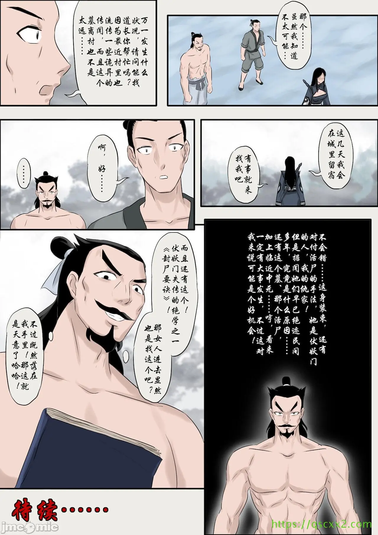 [skyzen]僵尸娘1-9+番外篇 - 全篇 - page 121