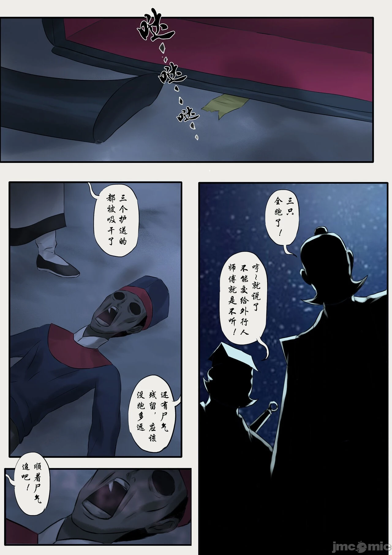 [skyzen]僵尸娘1-9+番外篇 - 全篇 - page 123