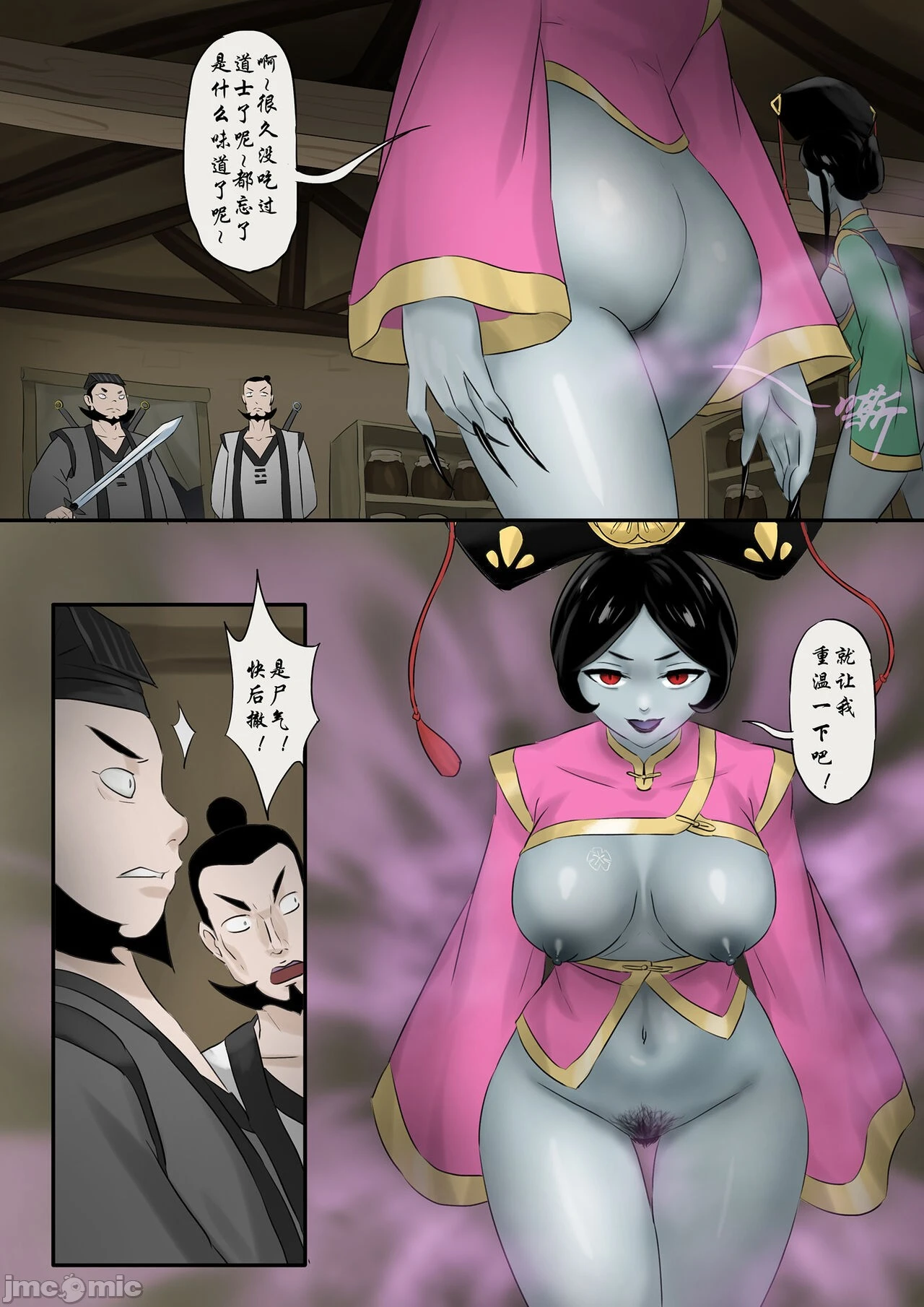 [skyzen]僵尸娘1-9+番外篇 - 全篇 - page 143