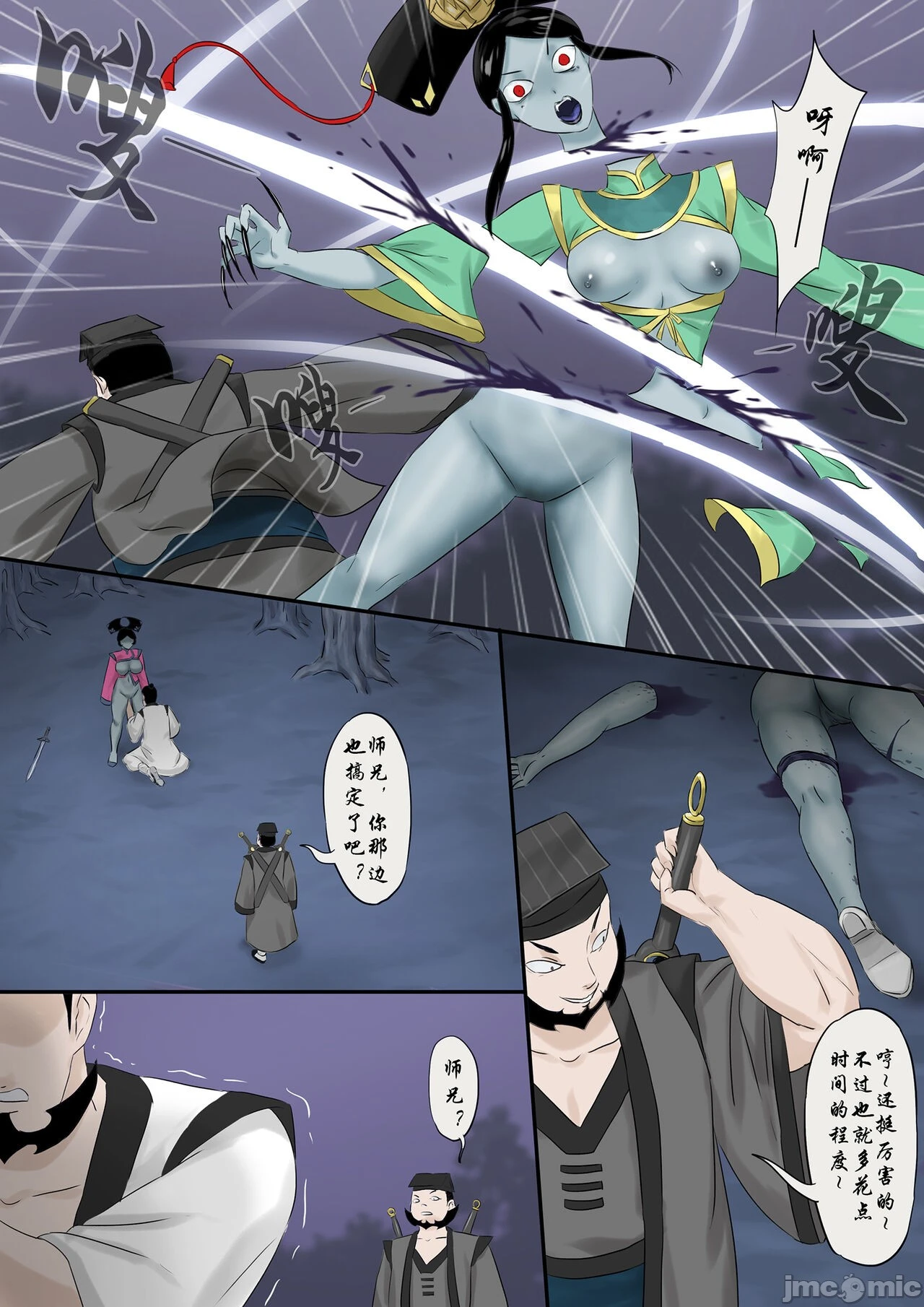 [skyzen]僵尸娘1-9+番外篇 - 全篇 - page 151