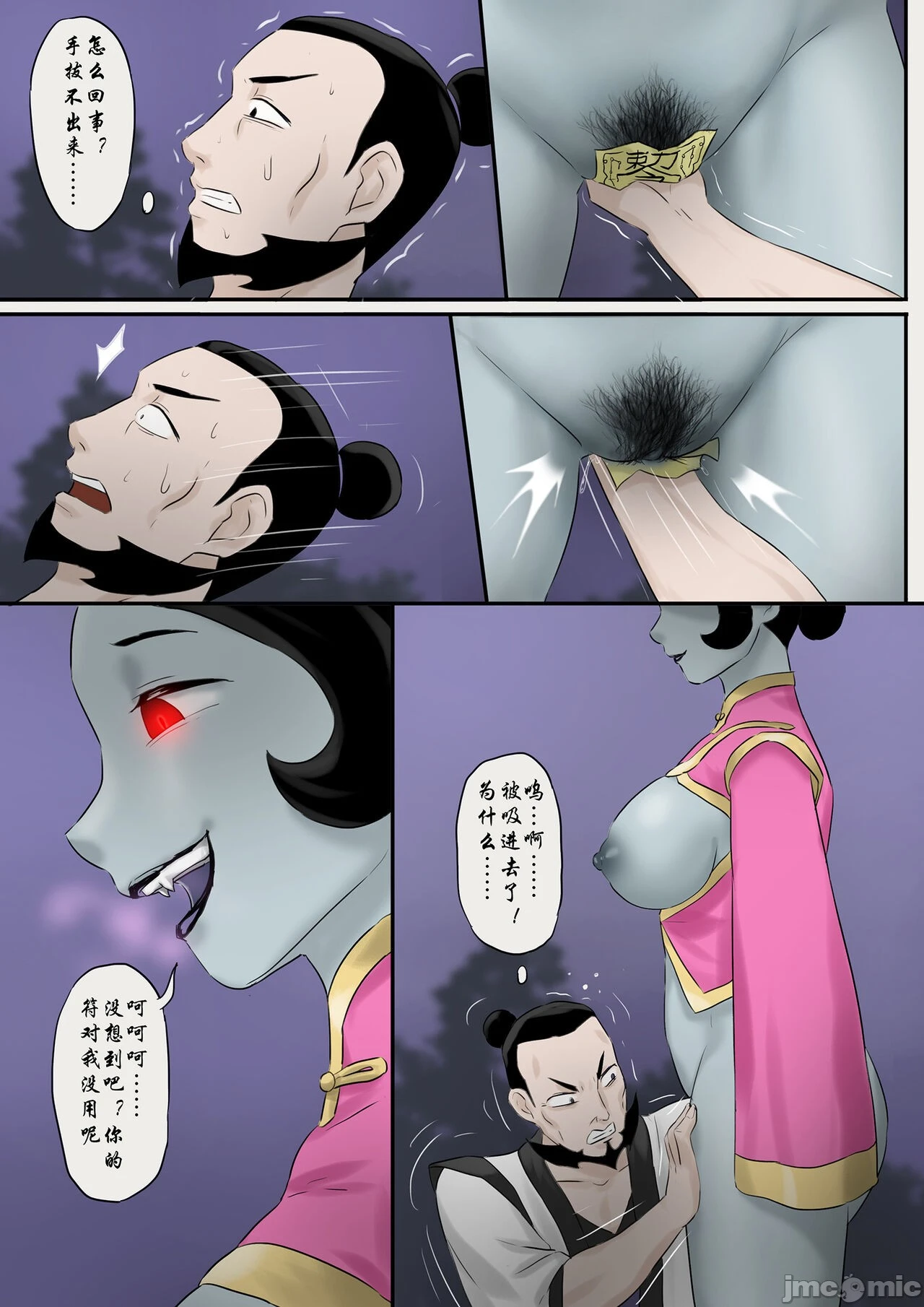 [skyzen]僵尸娘1-9+番外篇 - 全篇 - page 152