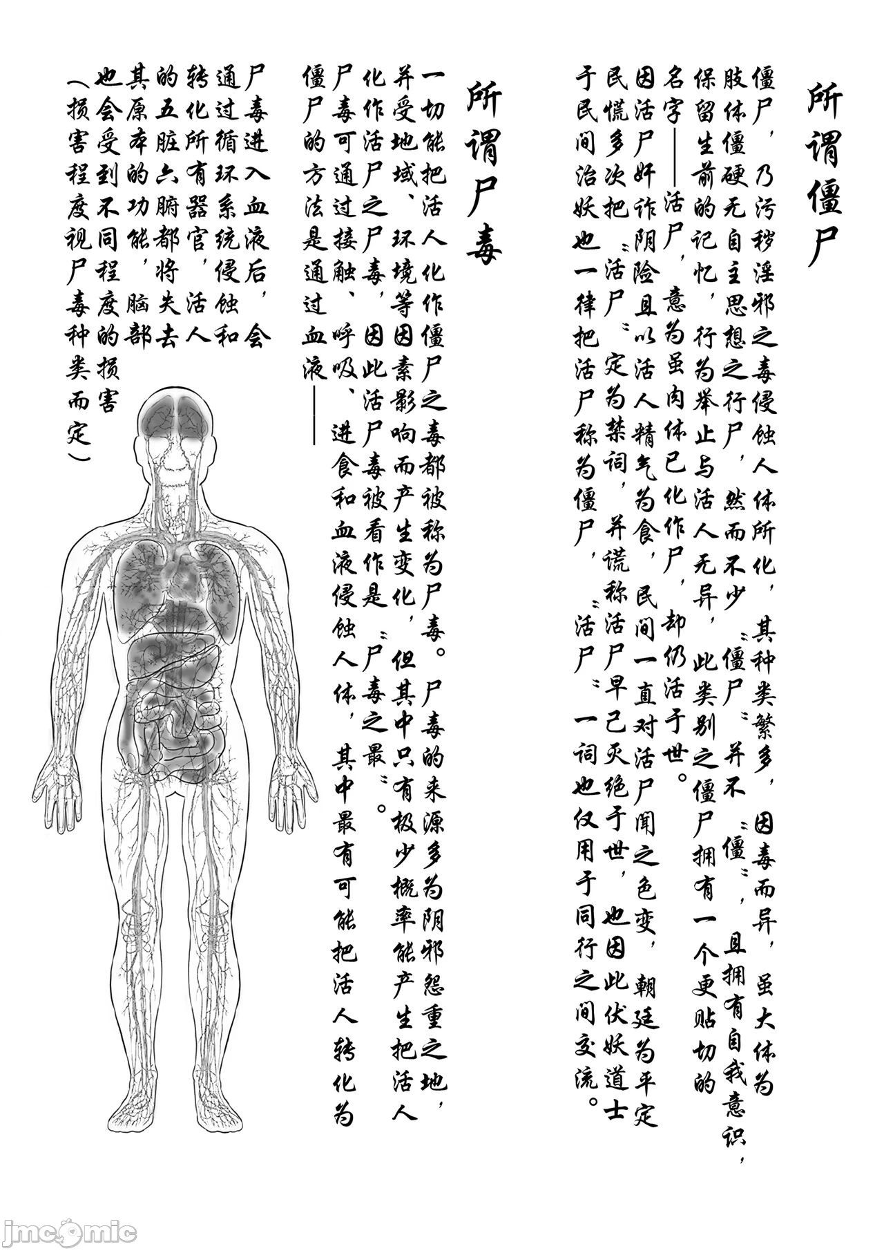 [skyzen]僵尸娘1-9+番外篇 - 全篇 - page 163