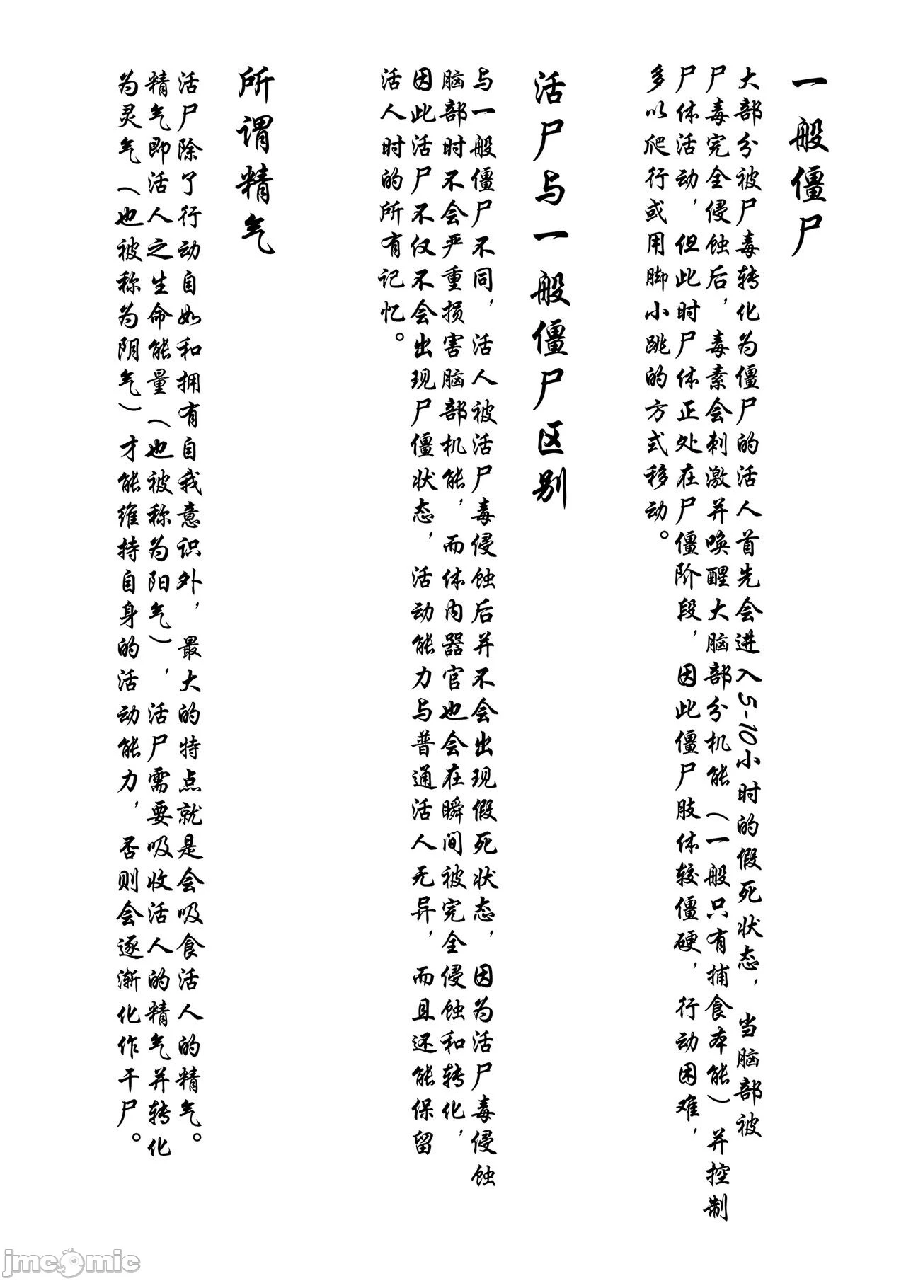 [skyzen]僵尸娘1-9+番外篇 - 全篇 - page 164