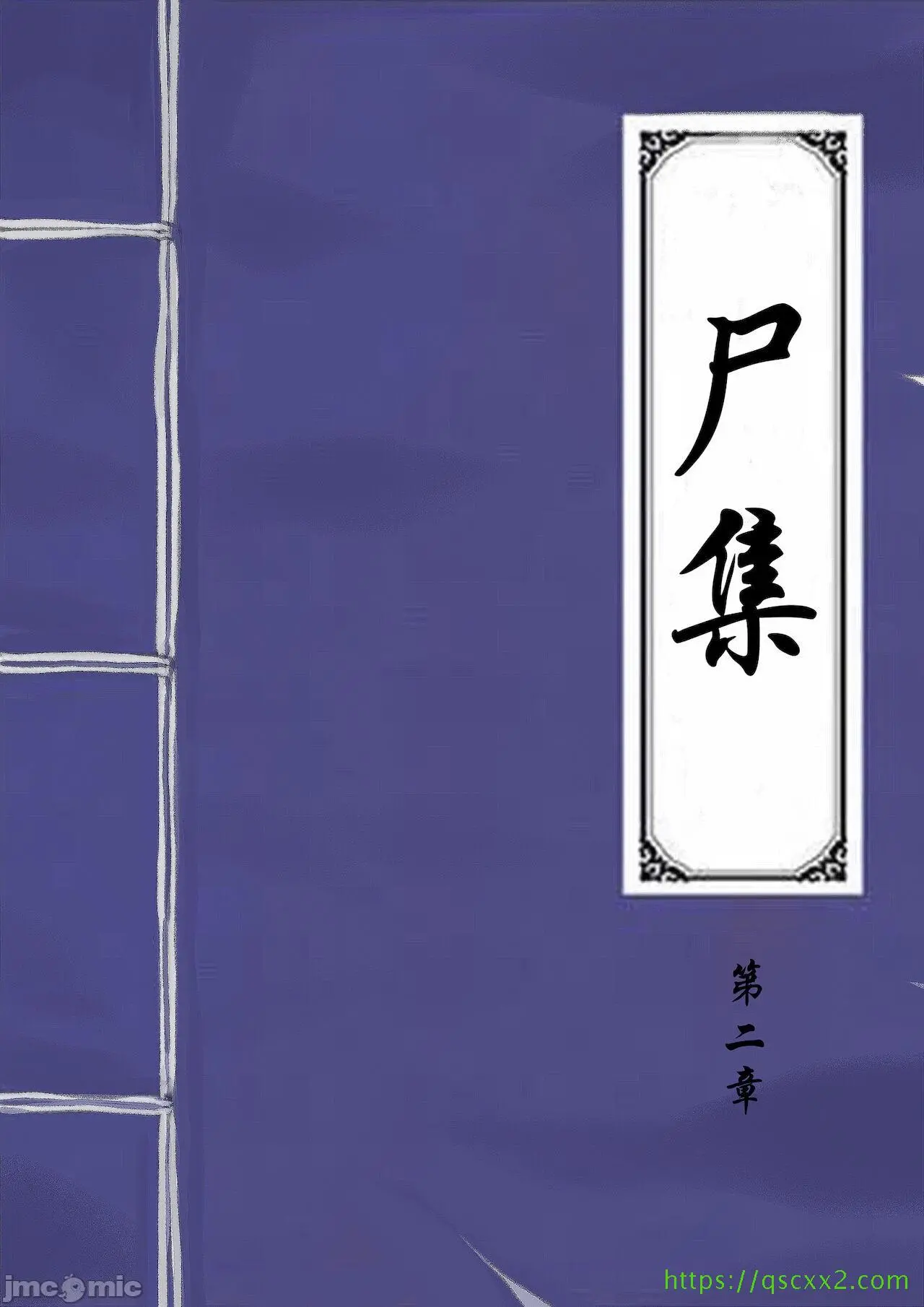 [skyzen]僵尸娘1-9+番外篇 - 全篇 - page 169