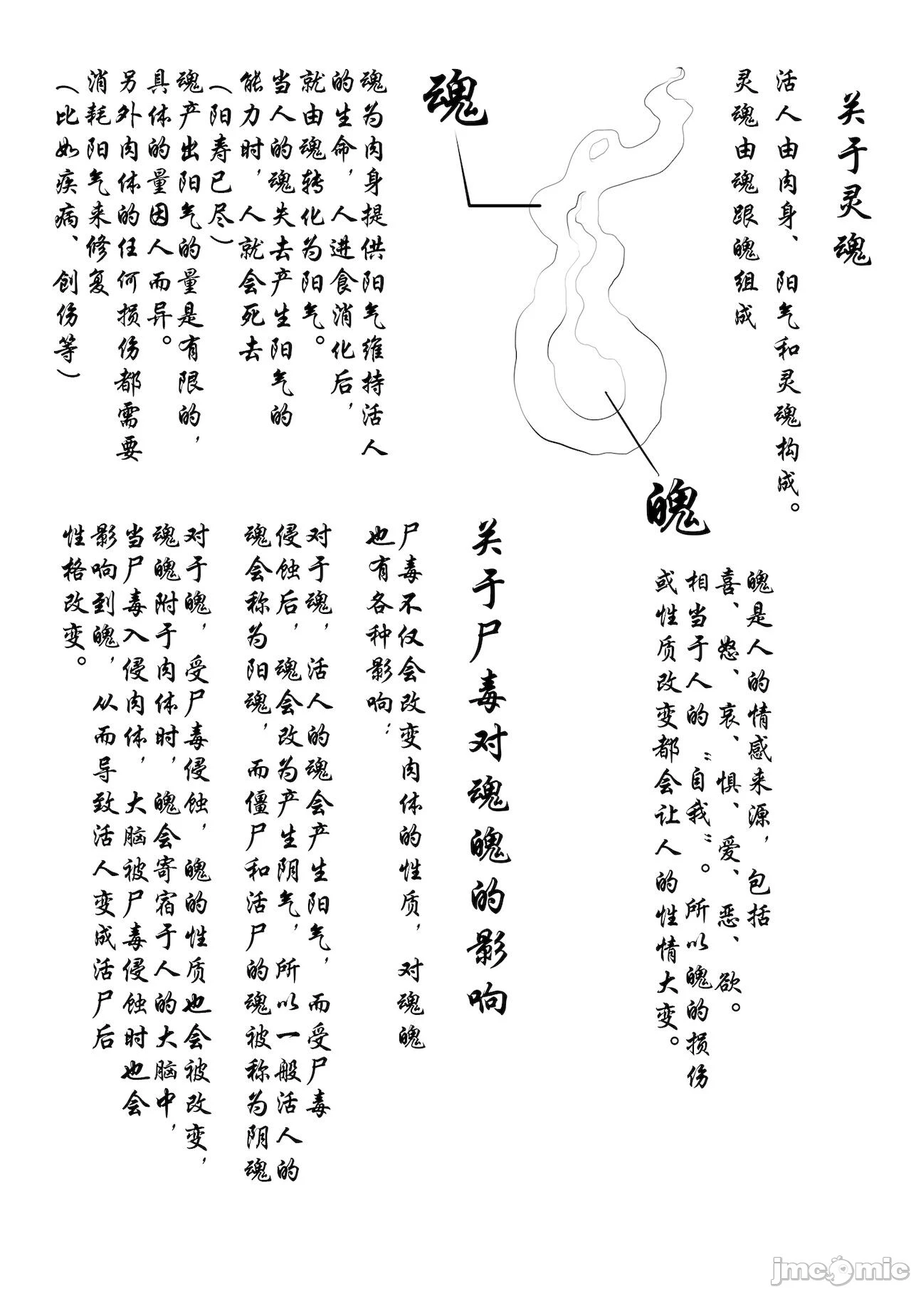 [skyzen]僵尸娘1-9+番外篇 - 全篇 - page 170