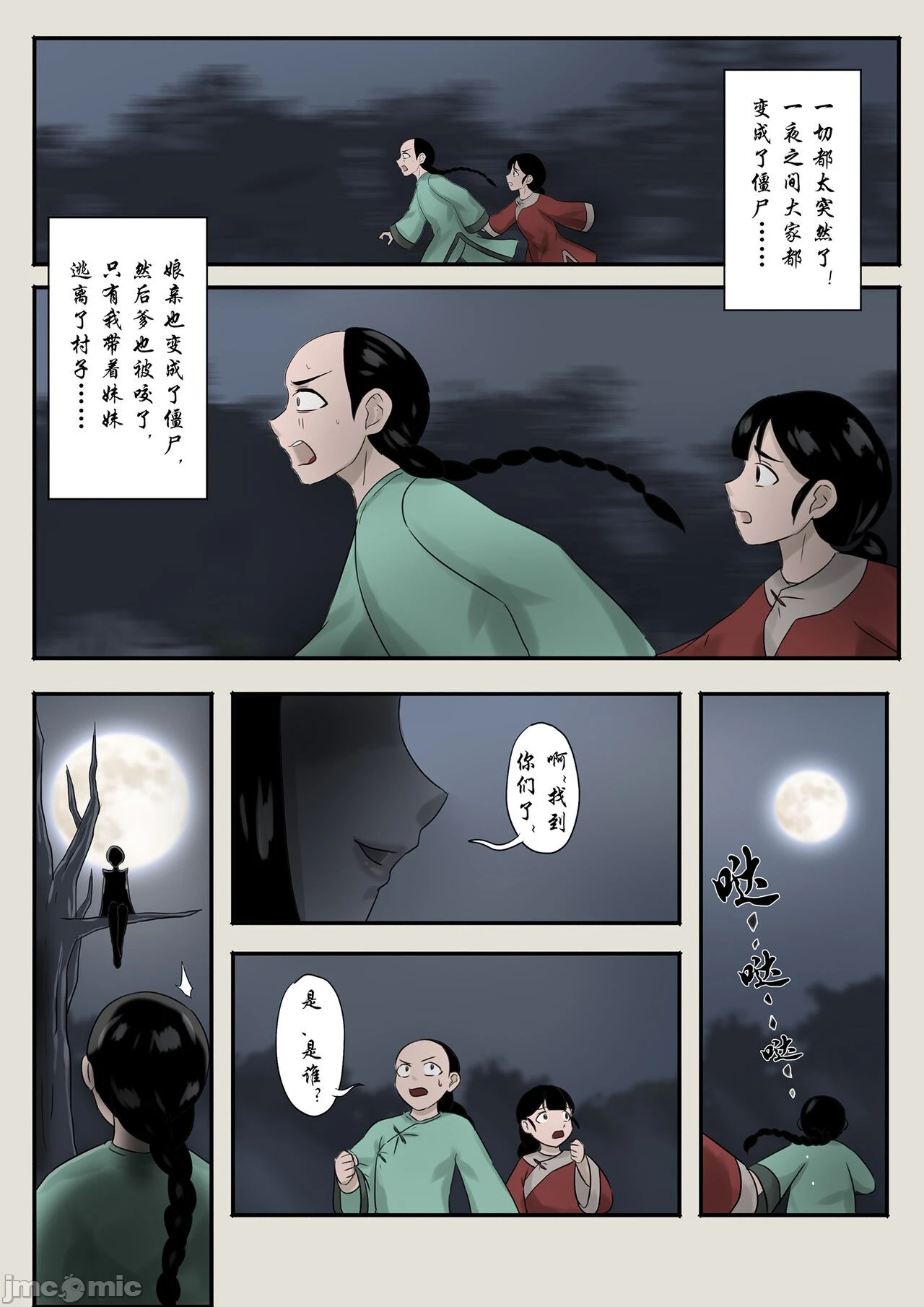 [skyzen]僵尸娘1-9+番外篇 - 全篇 - page 175