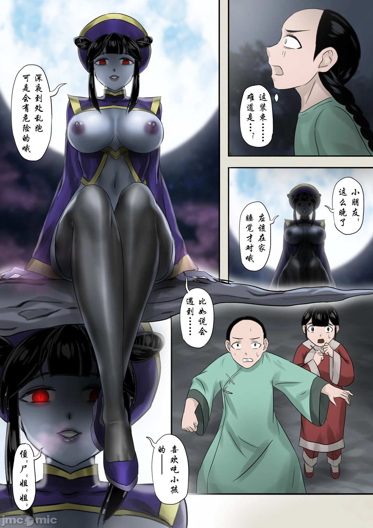 [skyzen]僵尸娘1-9+番外篇 - 全篇 - page 176